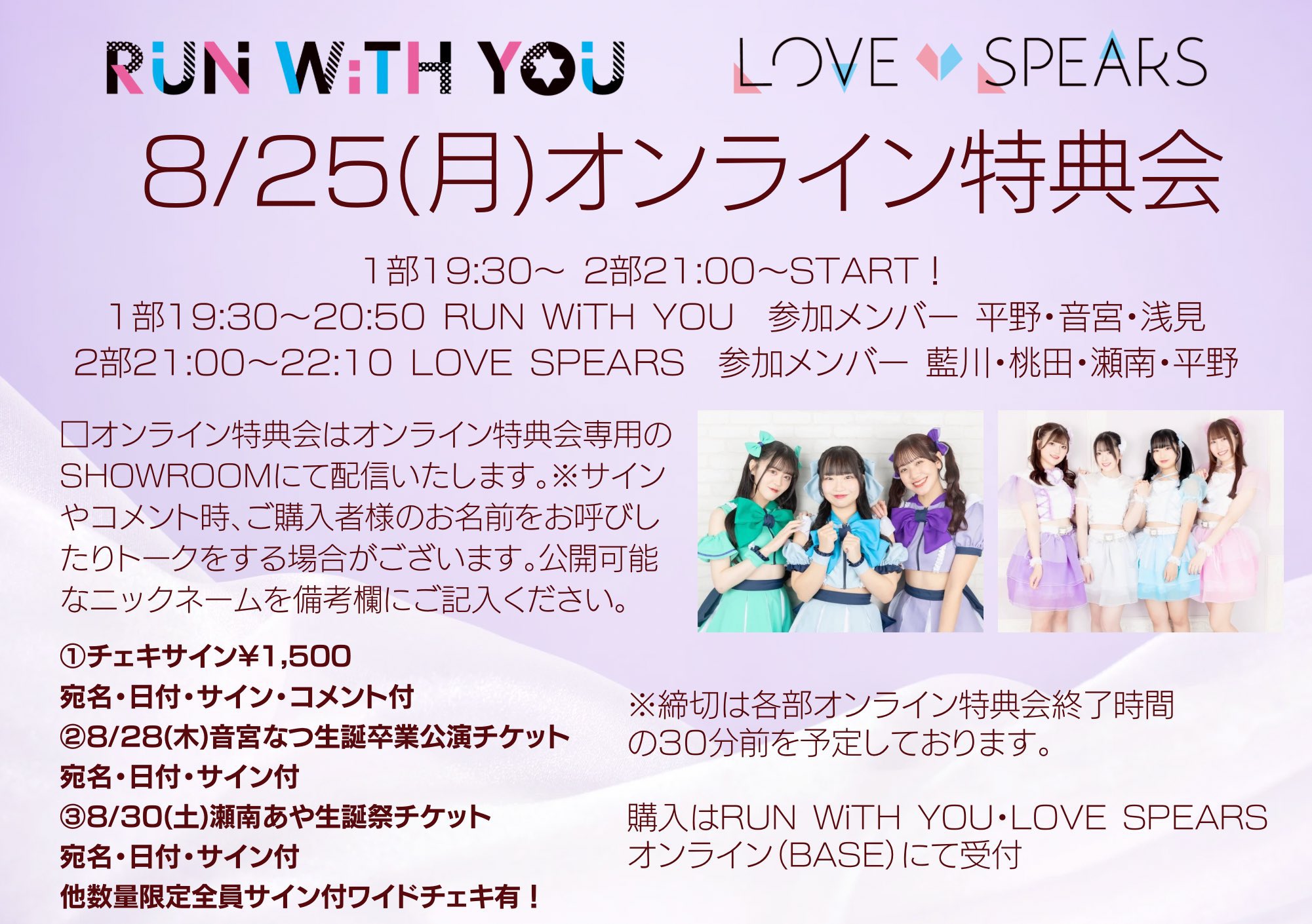 UNB1月27日舞浜2部  特典会ホジョン、ツーショット、サイン会をセットで。 藍川 さち 🤍LOVE SPEARS on X: 
