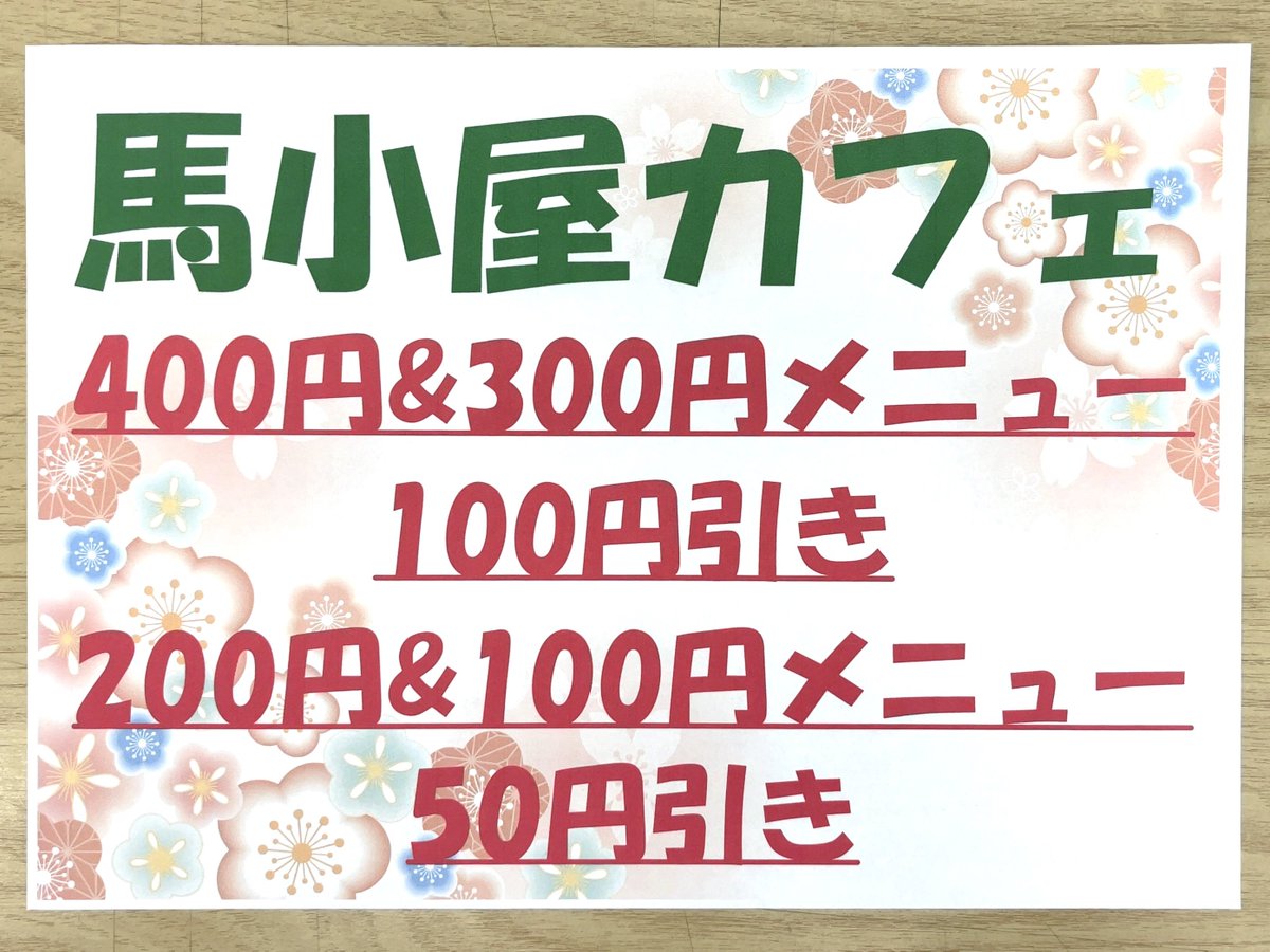 おはようございます😃
馬小屋28周年記念セール最終日‼️
馬小屋開店です😃
そして明日と明後日は連休させて頂きます😌
店長の夏休みです☝🏻
直前のお知らせですみませんがよろしくお願いします😌
店内全商品10%オフ！🎉
今日もぜひぜひ足をお運びください‼️😃

#馬小屋 #馬小屋店長