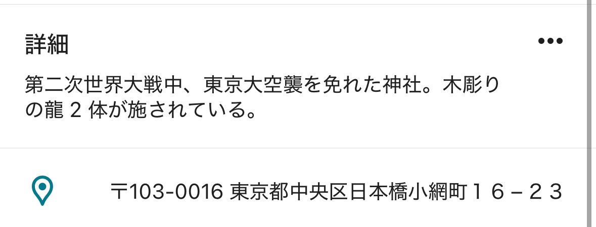 今、チェックアウト。

ゲッターズ飯田さんが日本一の金運神社(小網神社)がホテルの近くになり、行こうと思ってたのに地下鉄乗ってしまったw

今折り返して参拝してから

箕輪屋→WEBXの流れでいきます🏎️