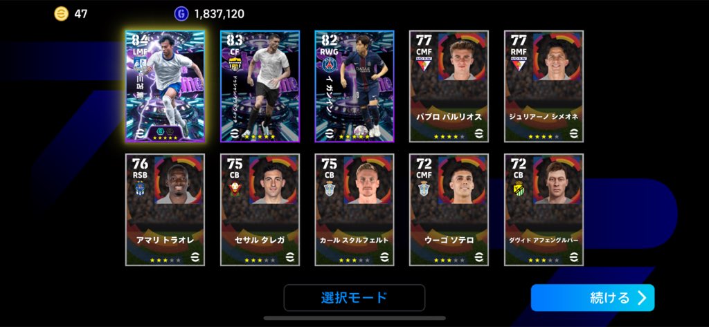 10連で三苫きた笑