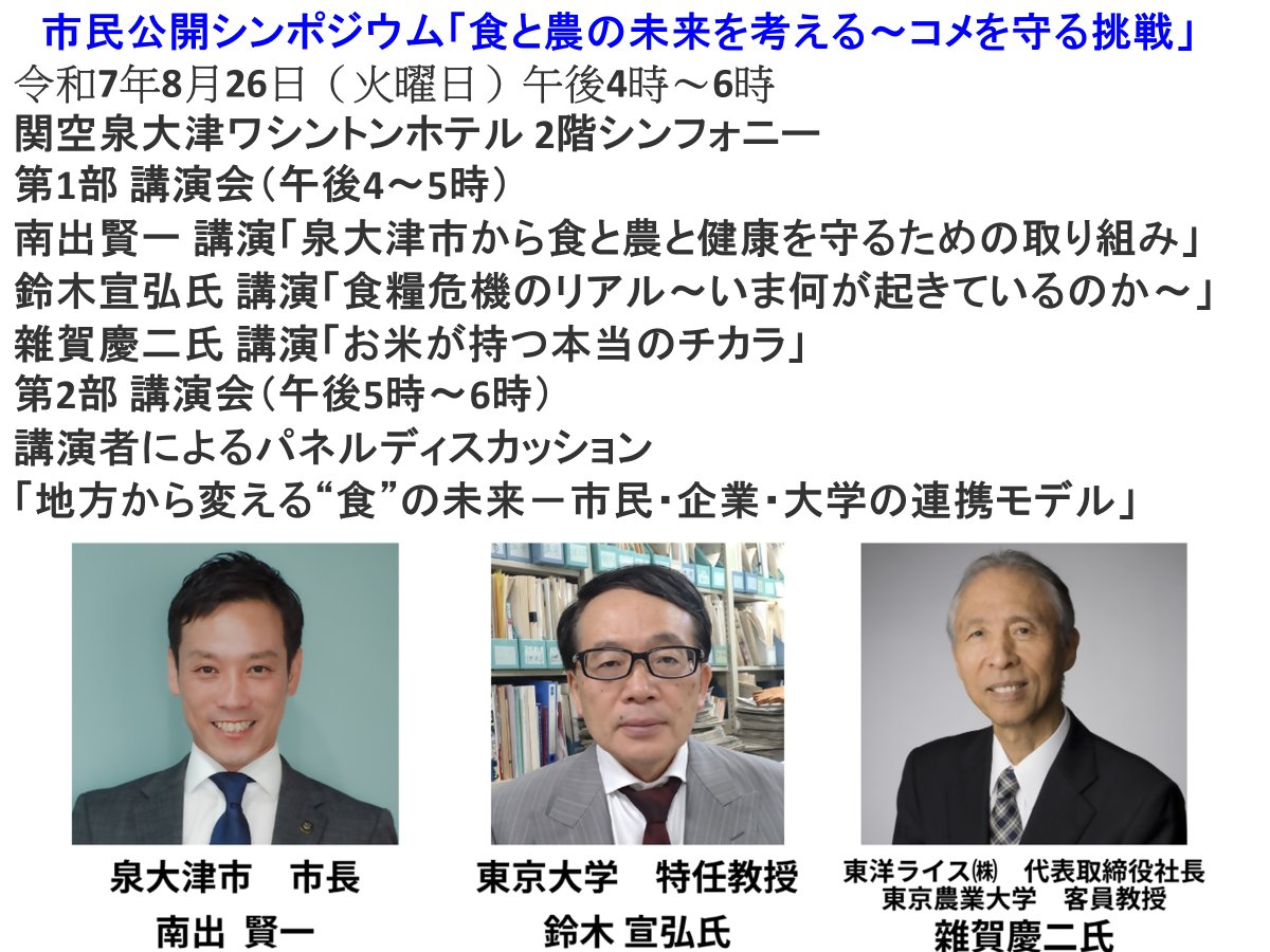 8/26 JA山形おきたまと泉大津市(リモート)です。