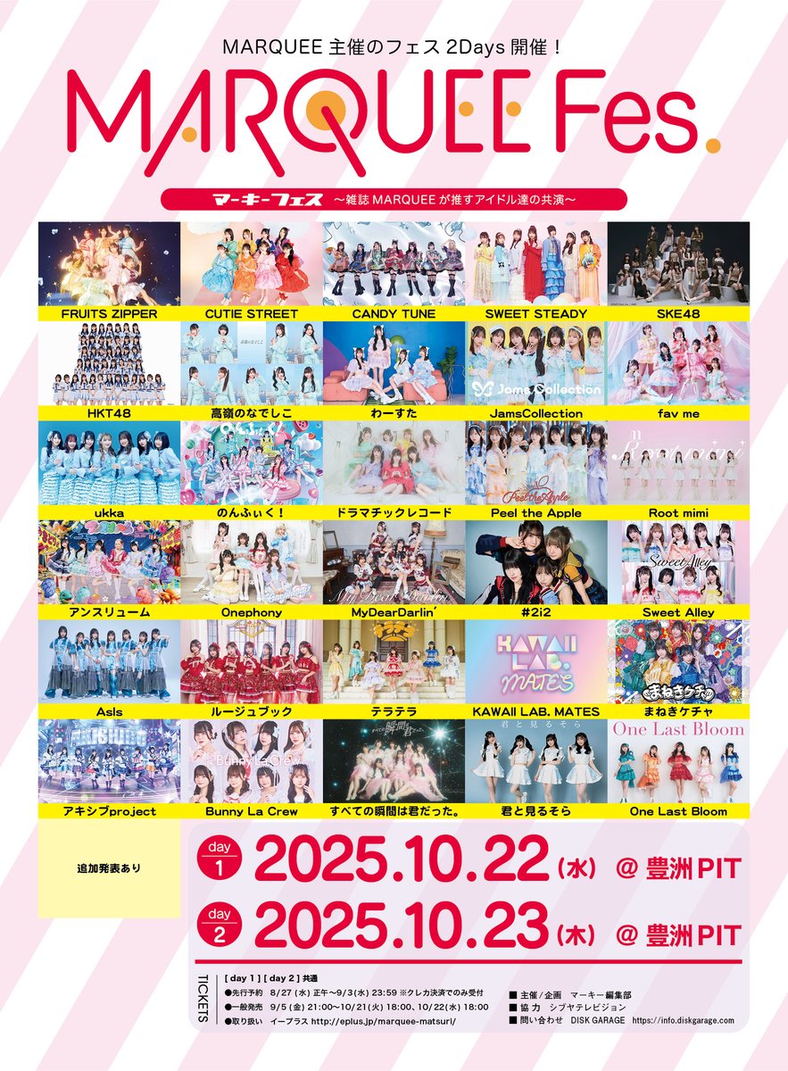 ✨🤍 KAWAII LAB. MATES 出演情報 🤍✨

お姉さん達と一緒に豊洲PITでの出演決定❣️✨
メイツちゃんのパフォーマンスをお楽しみに🫧

10/22(水) - 10/23(木)
『 MARQUEE Fes. 』
📍豊洲PIT

※ 出演日は後日解禁❣️
(どちらか1日の出演となります)

▼チケット情報はこちら🎫
eplus.jp/marquee-matsur…