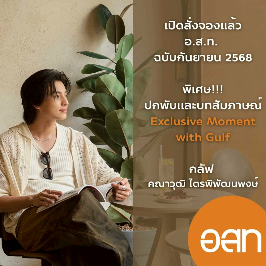 𝙉𝙖𝙩𝙩𝙤 ★彡no⅄ ɥʇıʍ ☆ (@nattcattleya) on Twitter photo อสท. เปิดจองหนังสือปก Gulf แล้วนะค้า 😍 เพียงเล่มละ 85฿ เท่านั้น ‼️ รูปจาก อสท. ไม่มีผิดหวังแน่นอนค่าา ดูน้องกลัฟพาเที่ยวกรุงเต้บกันน 😍😍
🔗 shop.line.me/@osotho/produc…
<a href="/gulfkanawut/">gulfkanawut</a>
#GulfKanawut
#OsothoxGulf
#อสท #osotho อสท. เปิดจองหนังสือปก Gulf แล้วนะค้า 😍 เพียงเล่มละ 85฿ เท่านั้น ‼️ รูปจาก อสท. ไม่มีผิดหวังแน่นอนค่าา ดูน้องกลัฟพาเที่ยวกรุงเต้บกันน 😍😍
🔗 shop.line.me/@osotho/produc…
<a href="/gulfkanawut/">gulfkanawut</a>
#GulfKanawut
#OsothoxGulf
#อสท #osotho