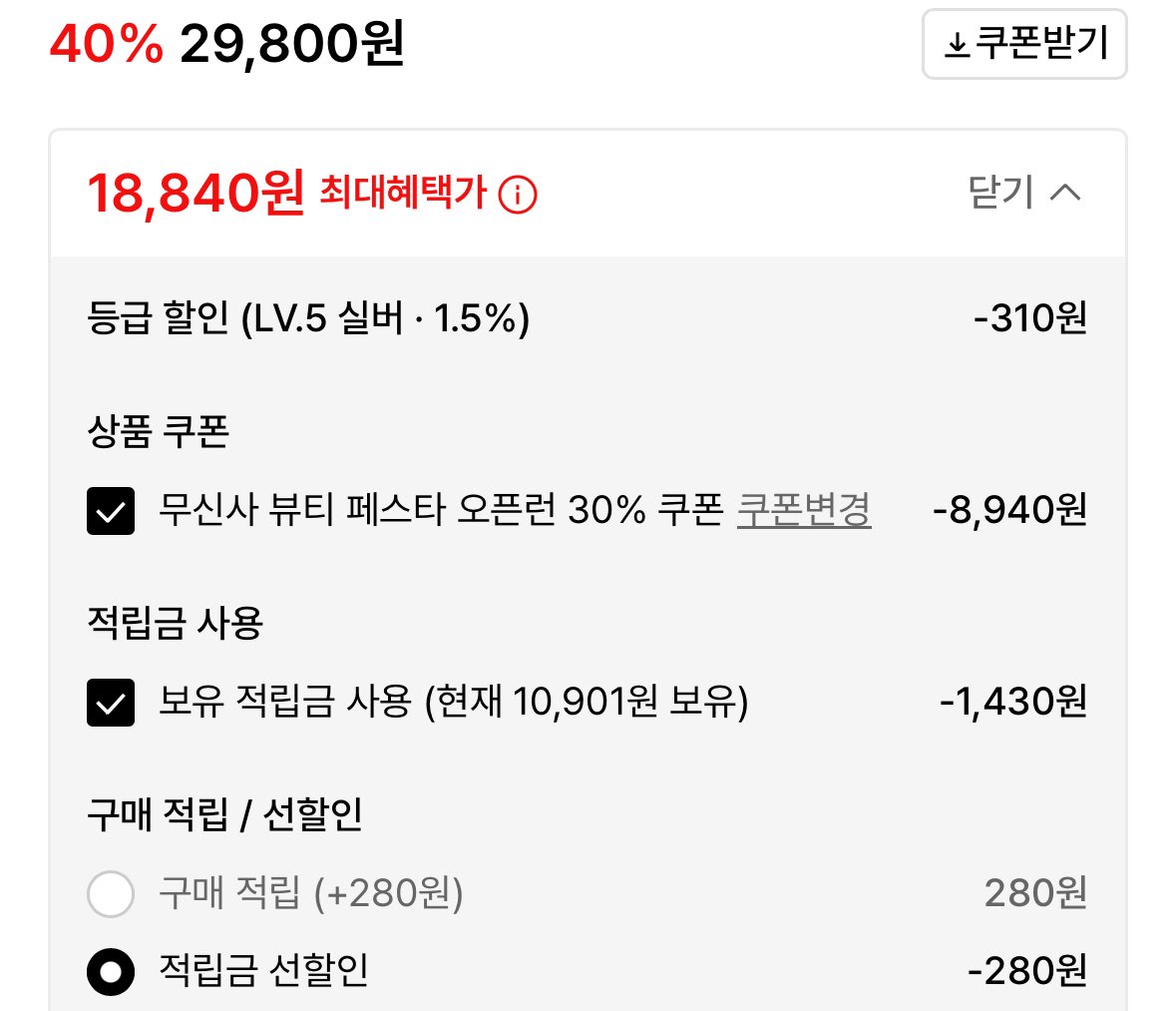 #광고 (리워드링크)

비플레인 녹두 선크림도 2개 구매시
개당 9,420 원에 구매 가능!!

10ml랑 2회분 추가분 증정

📎musinsa.com/curator/goods/…
