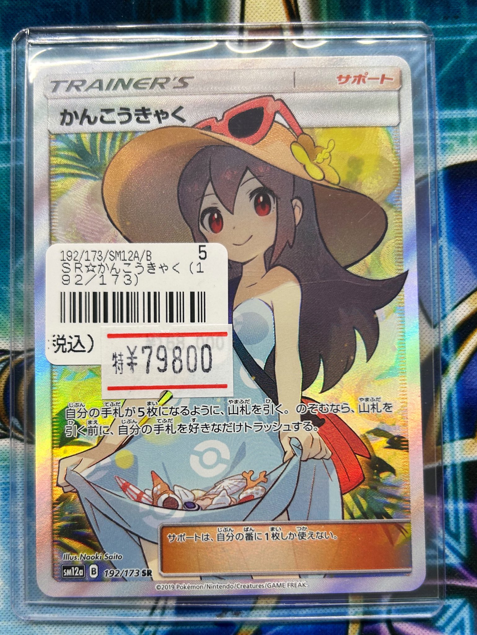 A3825 ポケカ 大量 かんこうきゃく 約100枚 ネクストプロ名古屋大須店⭐️カードショップ✨決済方法が増え