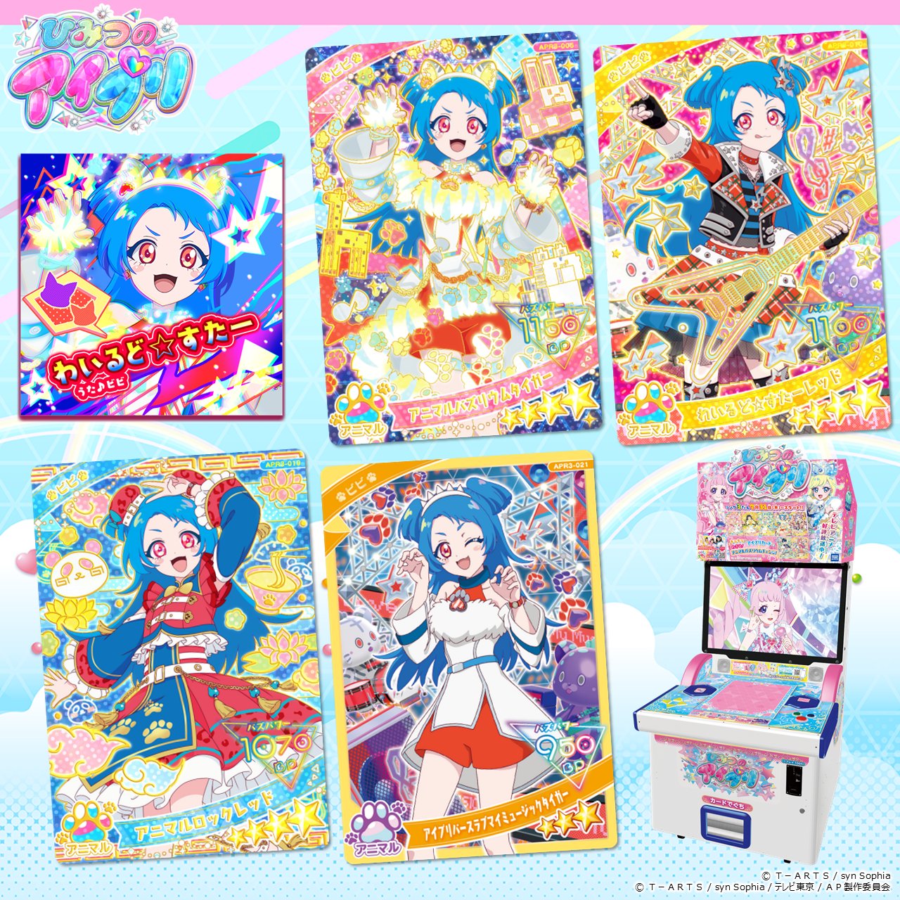 ひみつのアイプリ アイプリバース HR ヘブンズ コンプ ひみつの