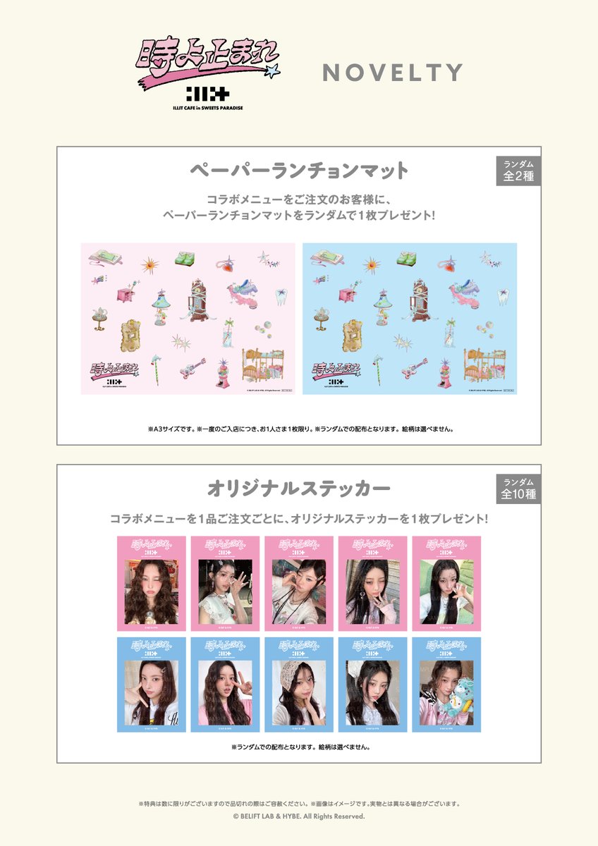 🍽ILLIT CAFE in SWEETS PARADISE🍽
コラボメニュー解禁✨
ILLIT Japan 1st Single '時よ止まれ'やメンバーイメージのコラボメニューが登場します！
コラボメニューのご注文でオリジナルステッカーをプレゼント🎁

ご予約など詳細はこちら↓
sweets-paradise.jp/collaboration/…
#ILLIT #スイパラ #時よ止まれ