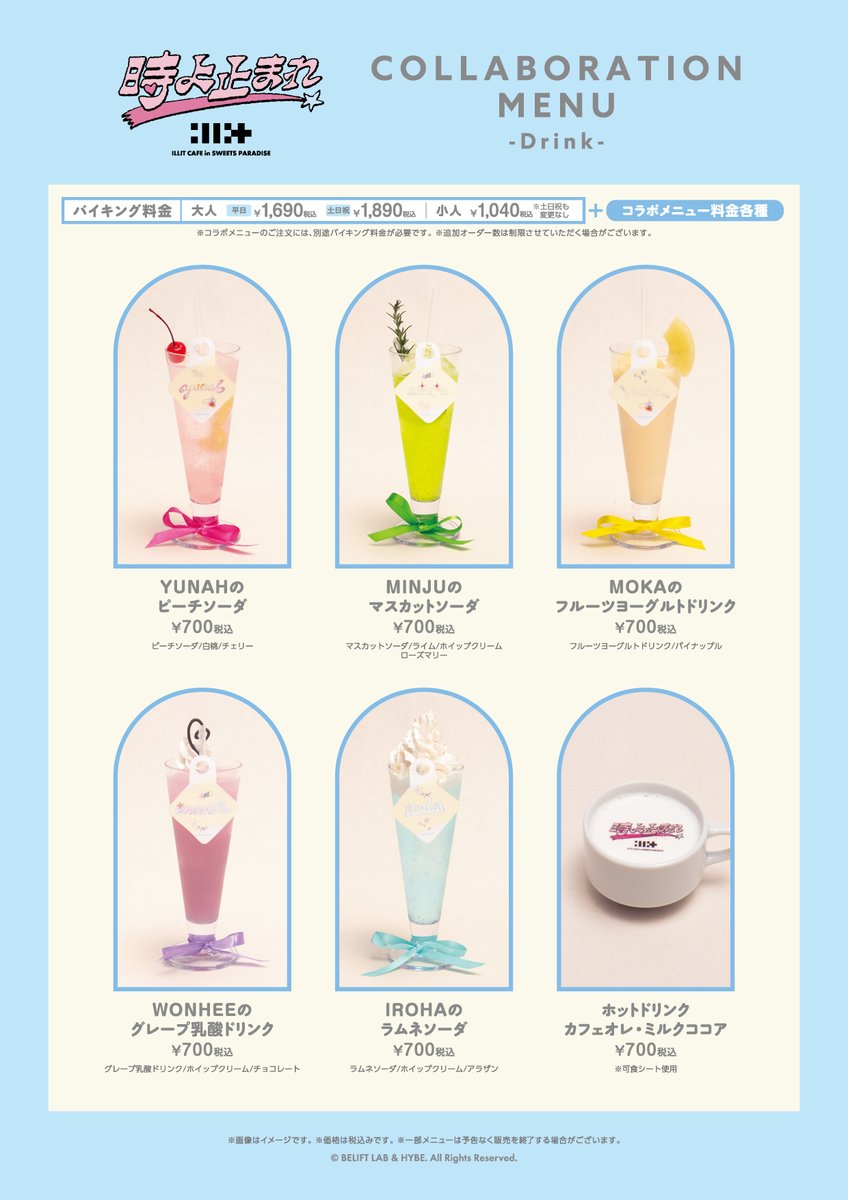 ILLIT スイパラ イロハ3点セット 公式スイーツパラダイス