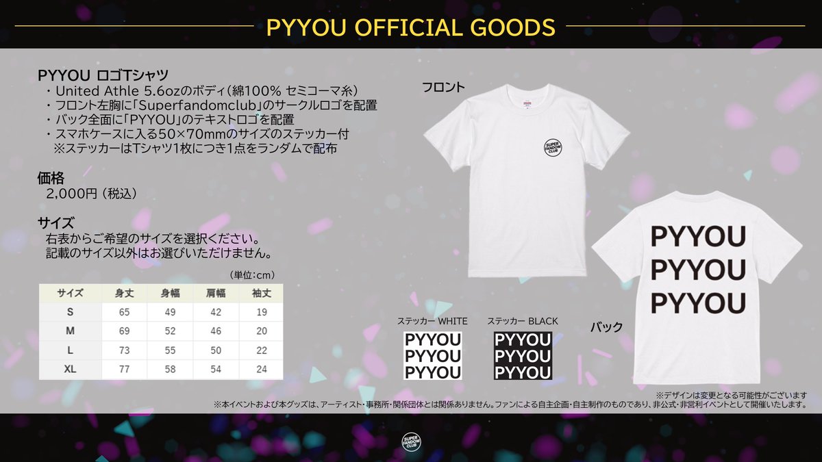 🆕 PYYOU OFFICIAL GOODS 🆕

イベント開催を記念して
Tシャツ(ランダムステッカー封入)
を作成します！✨

受注生産となりますので、
ご興味ある方はぜひお申し込みください！

受付開始：2025/08/25 20時〜
お渡し：イベント会場のみ
お支払い：購入希望者のみご連絡

(続く)