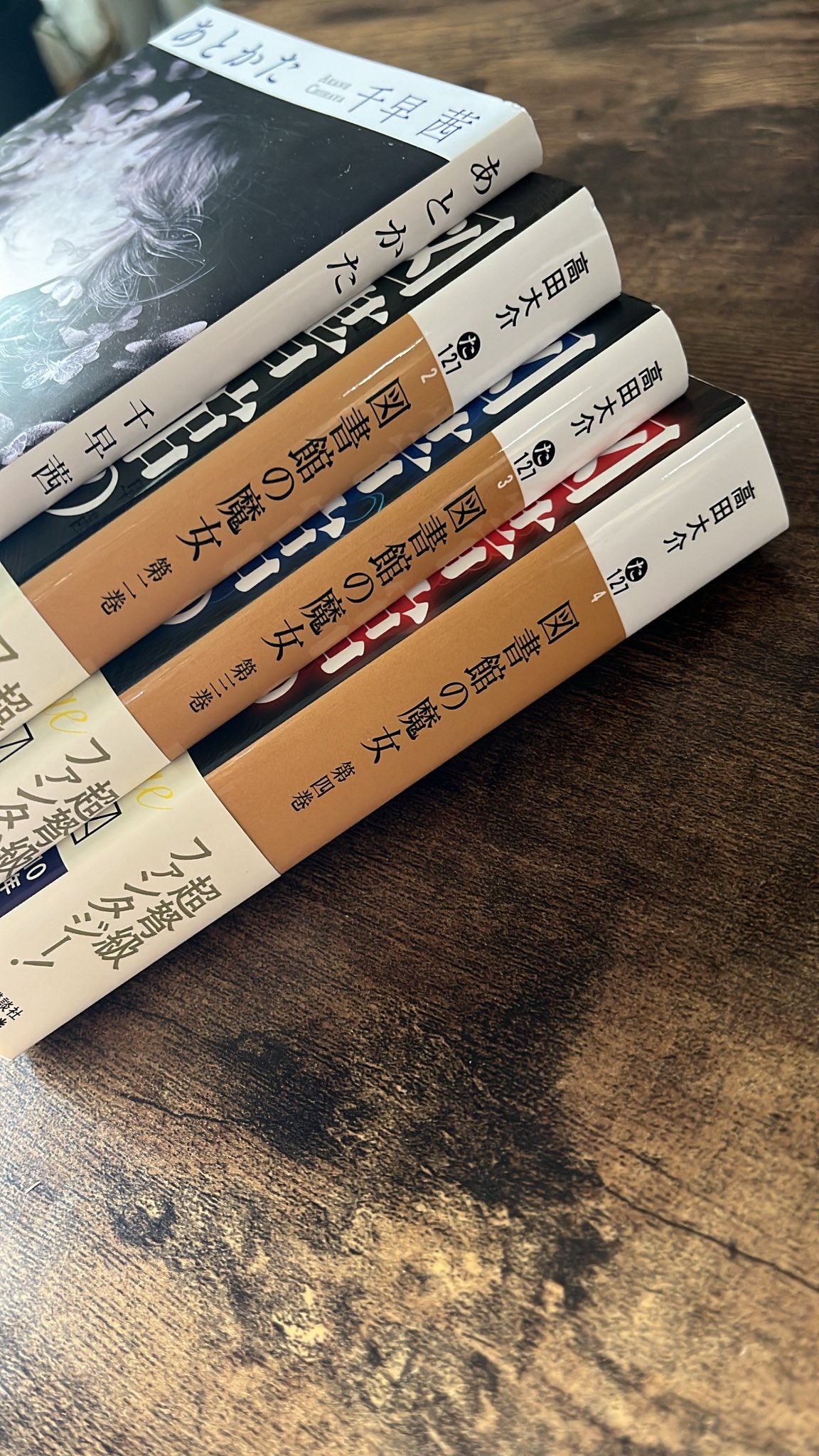初版】図書館の魔女 上下巻セット【帯付き】 図書館の魔女』上
