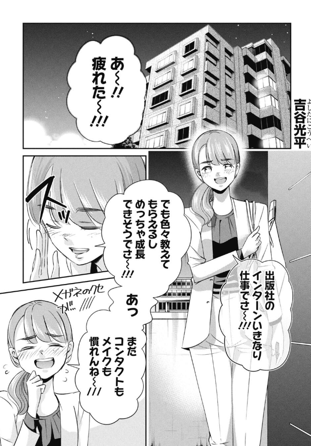 新卒を採用するときの面接官の本音 2/4 