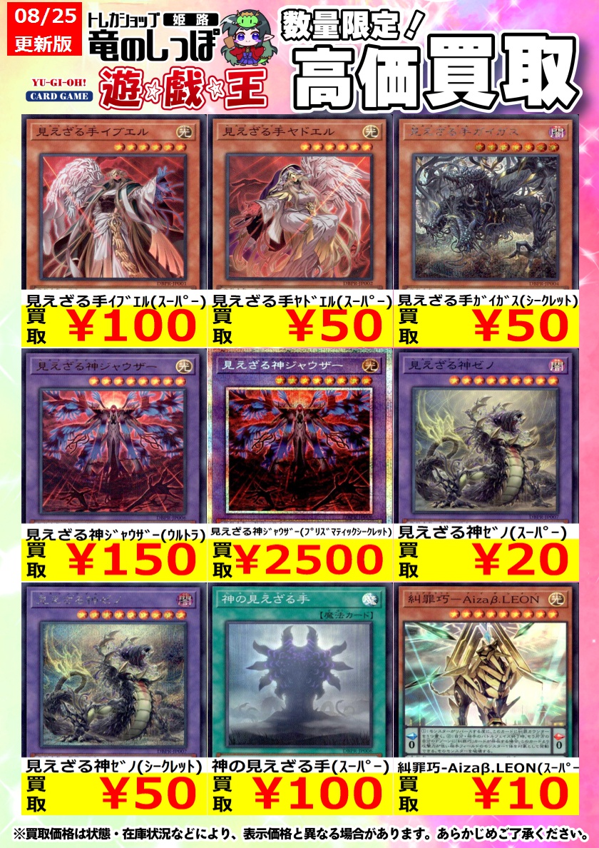 魔王　5本まとめ売り Z/X】全体買取表更新 1/10更新！！ / 大阪日本橋店の店舗ブログ