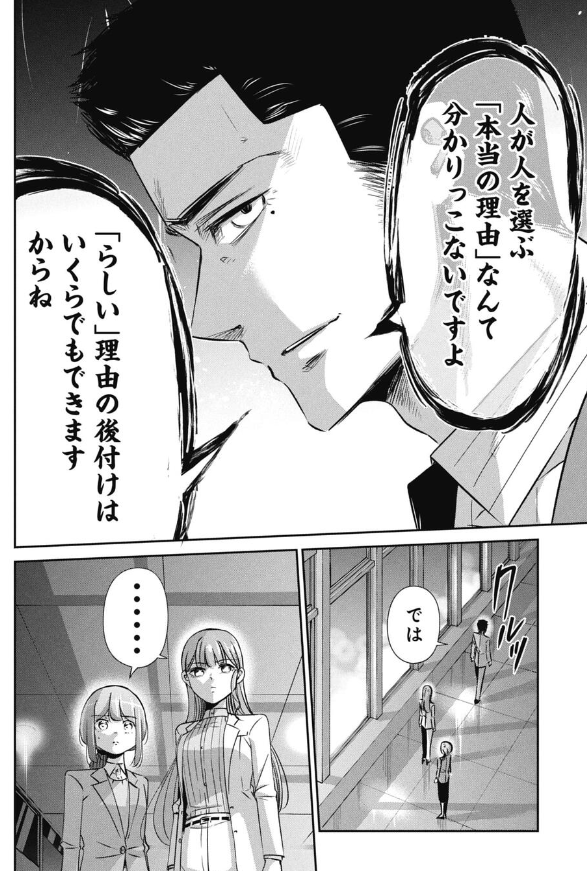 新卒を採用するときの面接官の本音 4/4 