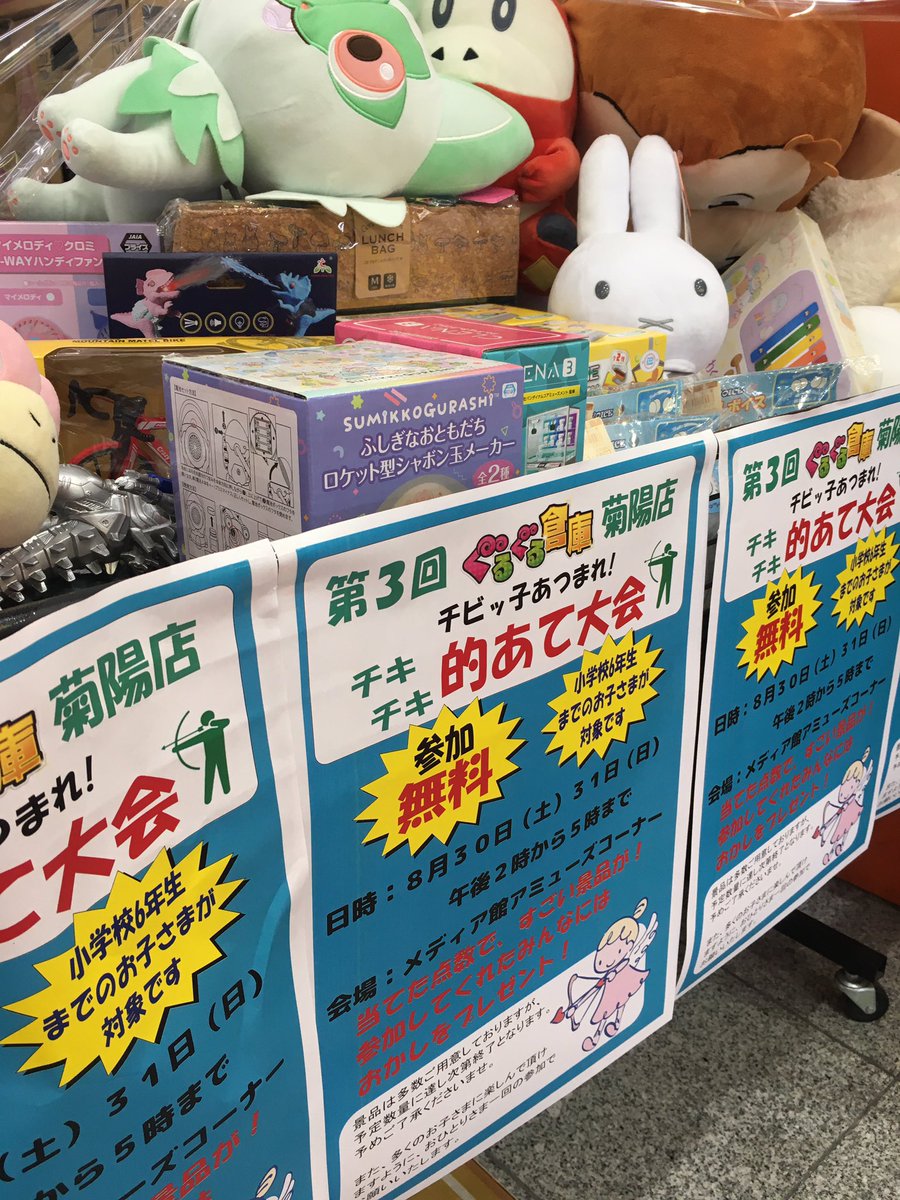 ぐるぐる倉庫菊陽店 (@gurugurukikuyou) / Posts / X