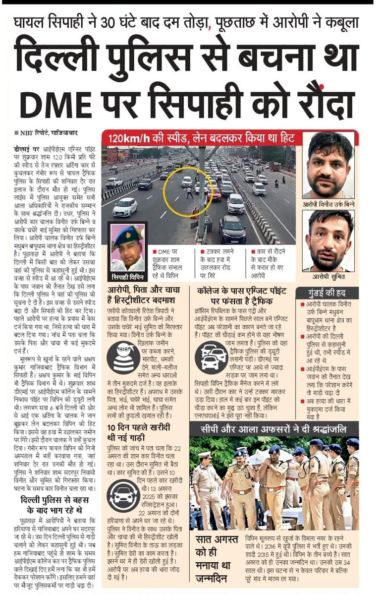Rahul Singhal RS (@rs_rahulsinghal) on Twitter photo #ghaziabad
30 घंटे तक जिंदगी और मौत से लड़ने के बाद टूटी विपिन की सांस की डोर,
आरोपियों ने बताया दिल्ली पुलिस से बहस के बाद पुलिस से खफा थे तो रास्ते में पुलिस को देख मारी थी टक्कर।
<a href="/ghaziabadpolice/">POLICE COMMISSIONERATE GHAZIABAD</a> <a href="/Gzbtrafficpol/">Ghaziabad Traffic Police</a> <a href="/DelhiPolice/">Delhi Police</a> <a href="/CMOfficeUP/">CM Office, GoUP</a> <a href="/NavbharatTimes/">NBT Hindi News</a> <a href="/NBTDilli/">NBT Dilli</a> <a href="/akshay4aks/">akshay shukla</a> #ghaziabad
30 घंटे तक जिंदगी और मौत से लड़ने के बाद टूटी विपिन की सांस की डोर,
आरोपियों ने बताया दिल्ली पुलिस से बहस के बाद पुलिस से खफा थे तो रास्ते में पुलिस को देख मारी थी टक्कर।
<a href="/ghaziabadpolice/">POLICE COMMISSIONERATE GHAZIABAD</a> <a href="/Gzbtrafficpol/">Ghaziabad Traffic Police</a> <a href="/DelhiPolice/">Delhi Police</a> <a href="/CMOfficeUP/">CM Office, GoUP</a> <a href="/NavbharatTimes/">NBT Hindi News</a> <a href="/NBTDilli/">NBT Dilli</a> <a href="/akshay4aks/">akshay shukla</a>