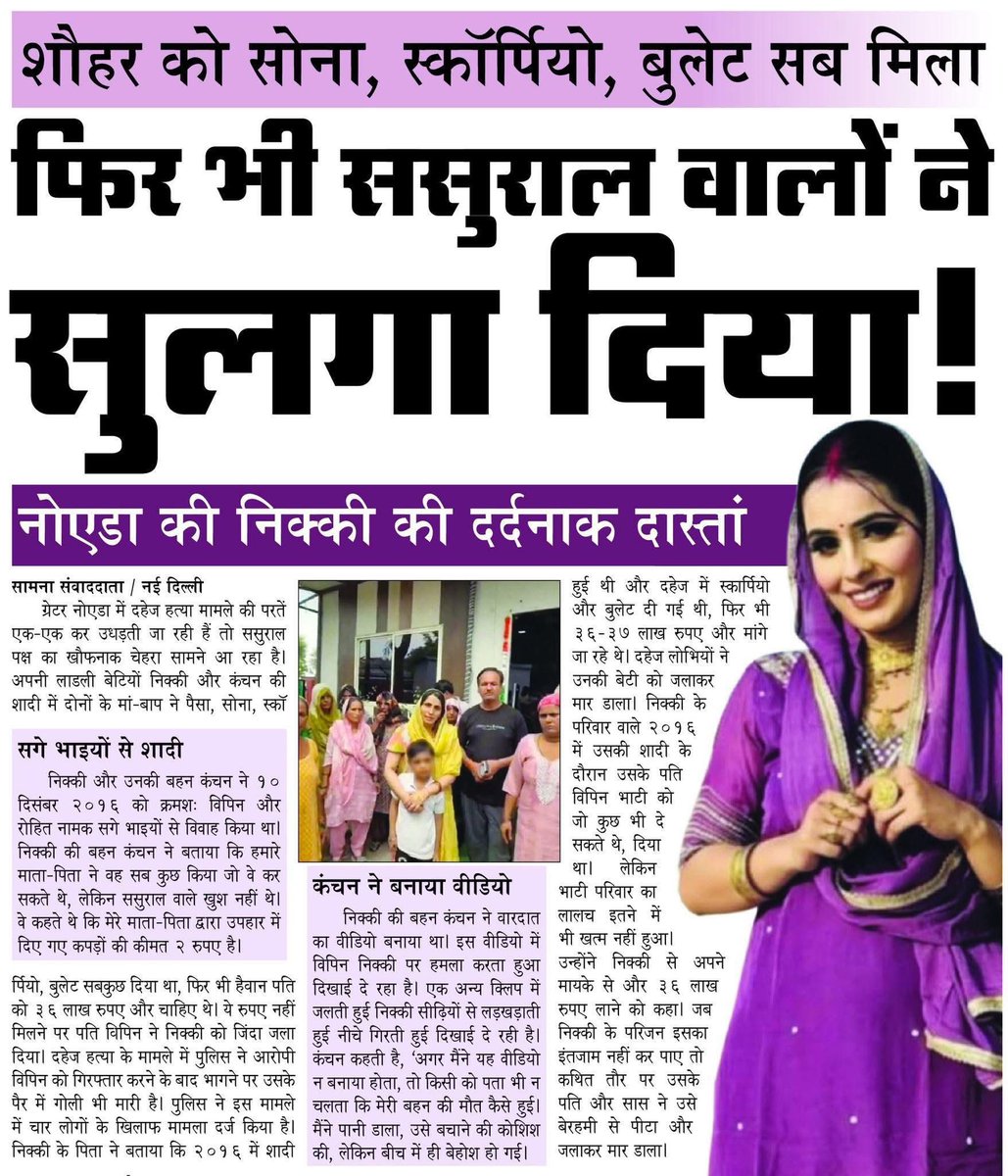 घिन आती है ऐसे घटिया मानसिकता वाले परिवार जिसमे दहेज की भूख ऐसी भरी होती है जो कभी ख़तम नहीं होती। ईश्वर ने दिमाग़, शरीर, हाथ पैर सब दिया है ख़ुद कमाओ, लड़की का पिता अपना बच्चा भी दे पैसा भी दे यह परंपरा की मैं घोर निंदा करता हूँ साथ साथ इस घटना में जितने लोग भी शामिल हों उन सभी