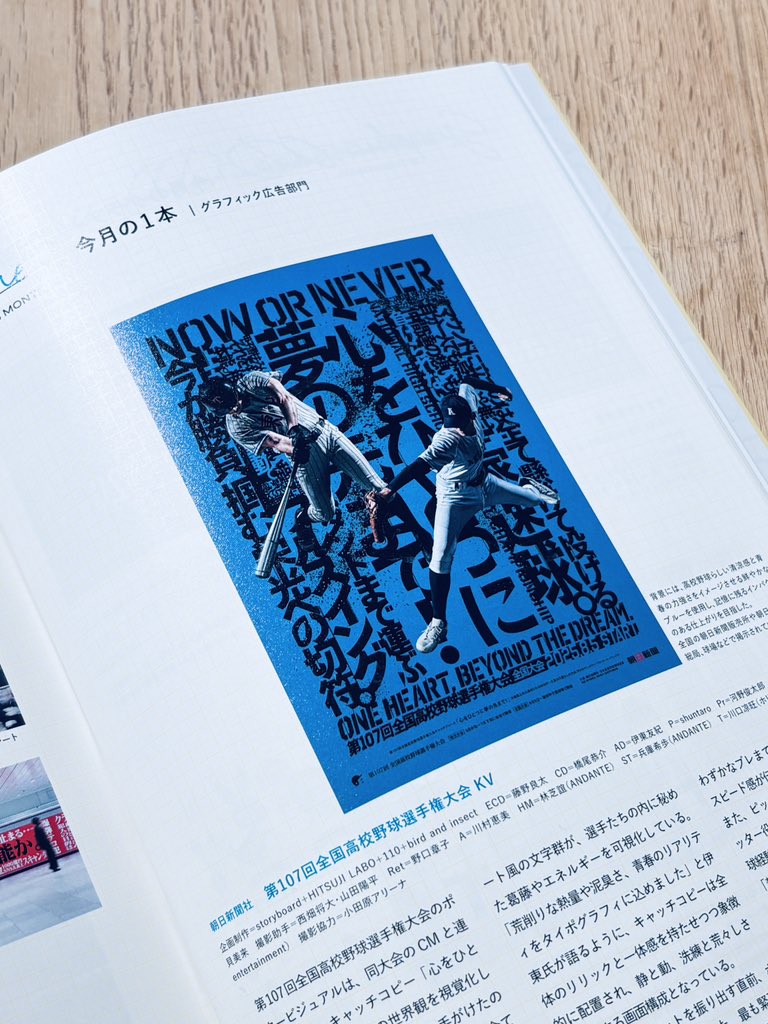 コマーシャルフォト2025/9号で、甲子園のグラフィックを今月の1本に選んでいただきました！
こちらのお仕事の話も、今日のセミナーでいたしますので、ぜひ、、！