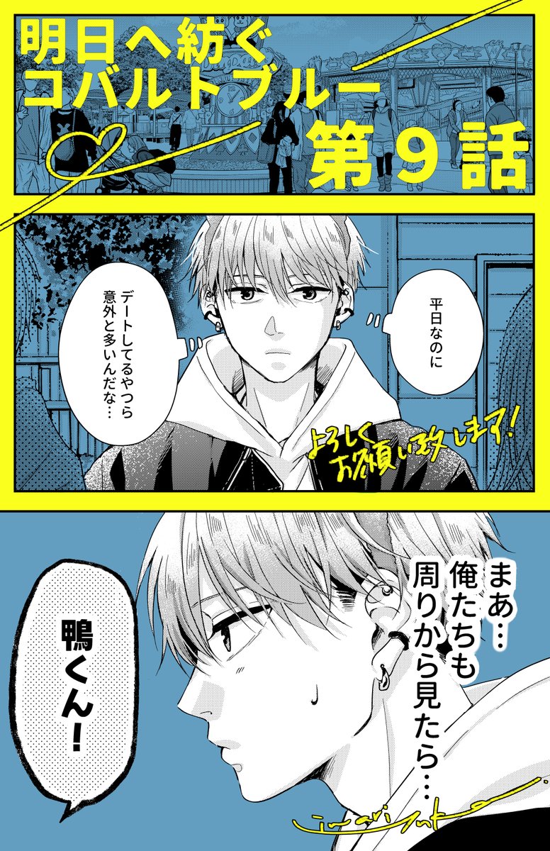 Inari_Yuko's tweet image. #明日へ紡ぐコバルトブルー 9話更新されてます！よろしくお願いいたします〜！🟦