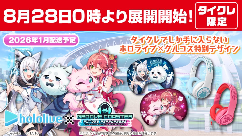 🌽いよいよ今週の木曜日から🌸／／ #ホロライブ × #グルコス の