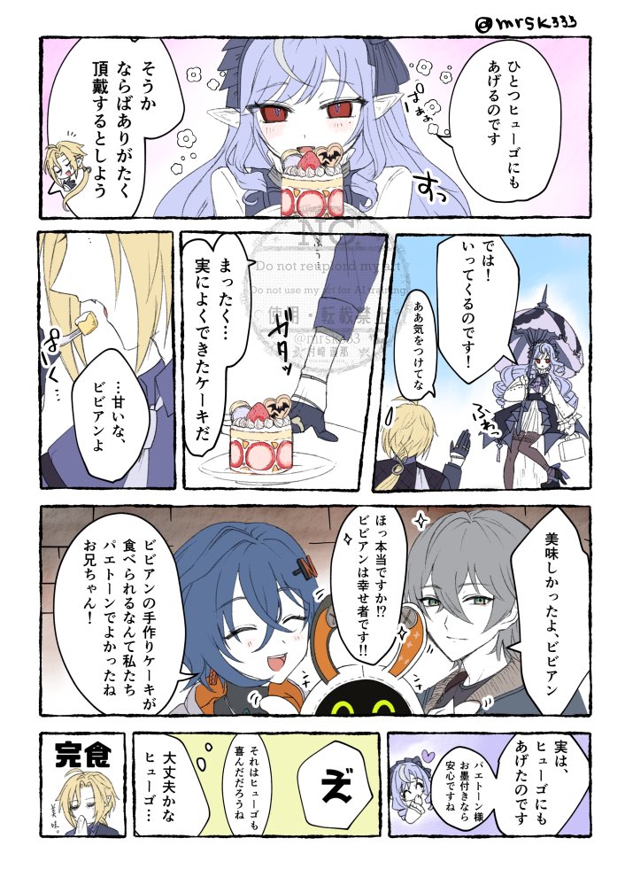 パエトーン様にケーキを作るビビアンの話
#HugoVlad #Vivian #zzzero 