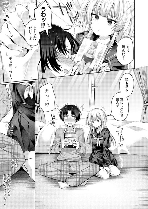 クラスメイトとエロ本について語り合う仲になったら…(3/3) COMIC真激10月号にて新作掲載中です!よろしくお願いします! 雑誌→ 単話販売→