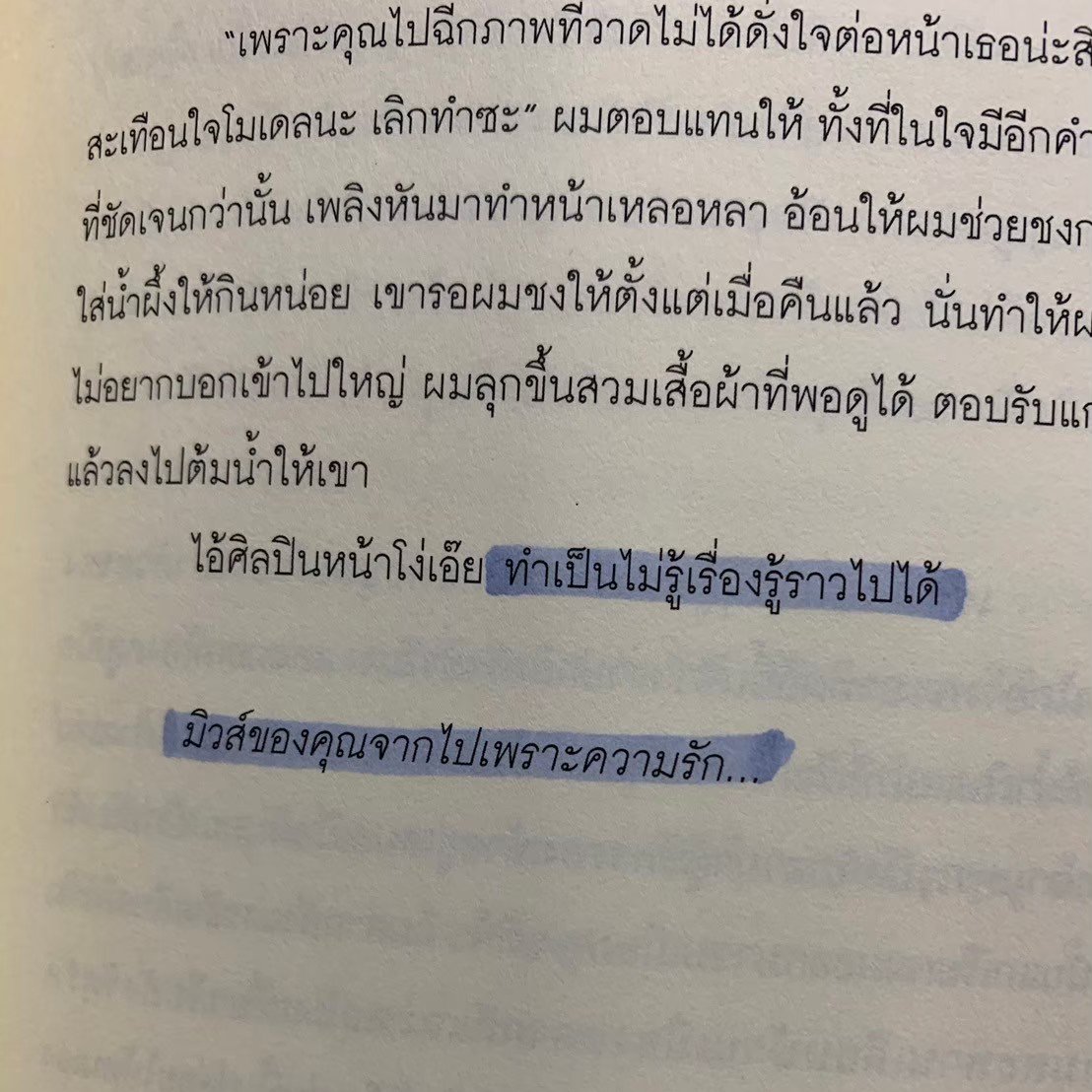 "มิวส์ของคุณจากไปเพราะความรัก" 
#บันทึกแท่งถ่าน