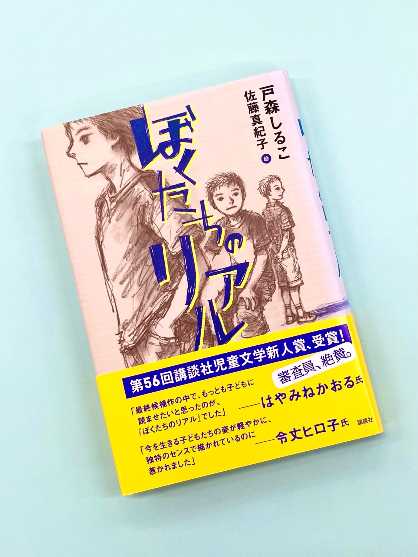 講談社 児童図書編集チーム on X: 