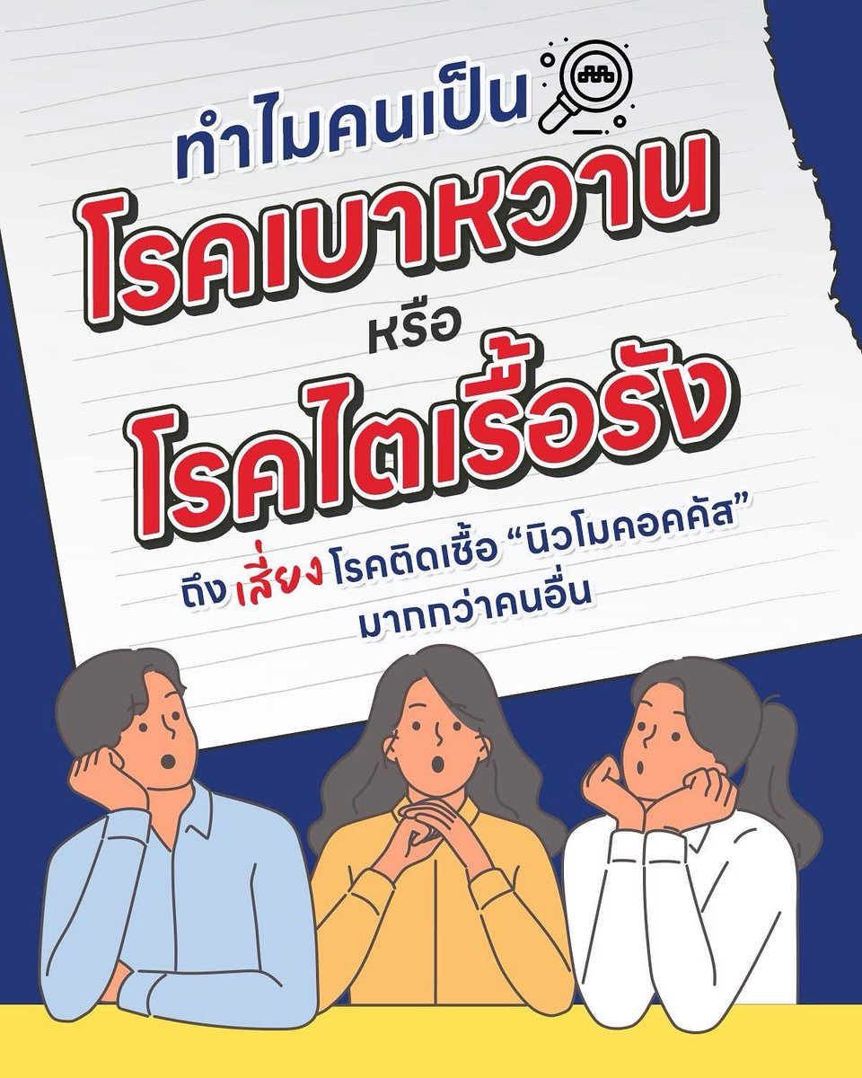 📌ทำไมคนเป็นเบาหวานหรือโรคไต ถึงเสี่ยงเชื้อนิวโมคอคคัสมากกว่าคนอื่น?
.
อ่านต่อคลิก ...
facebook.com/share/p/16yu8e…