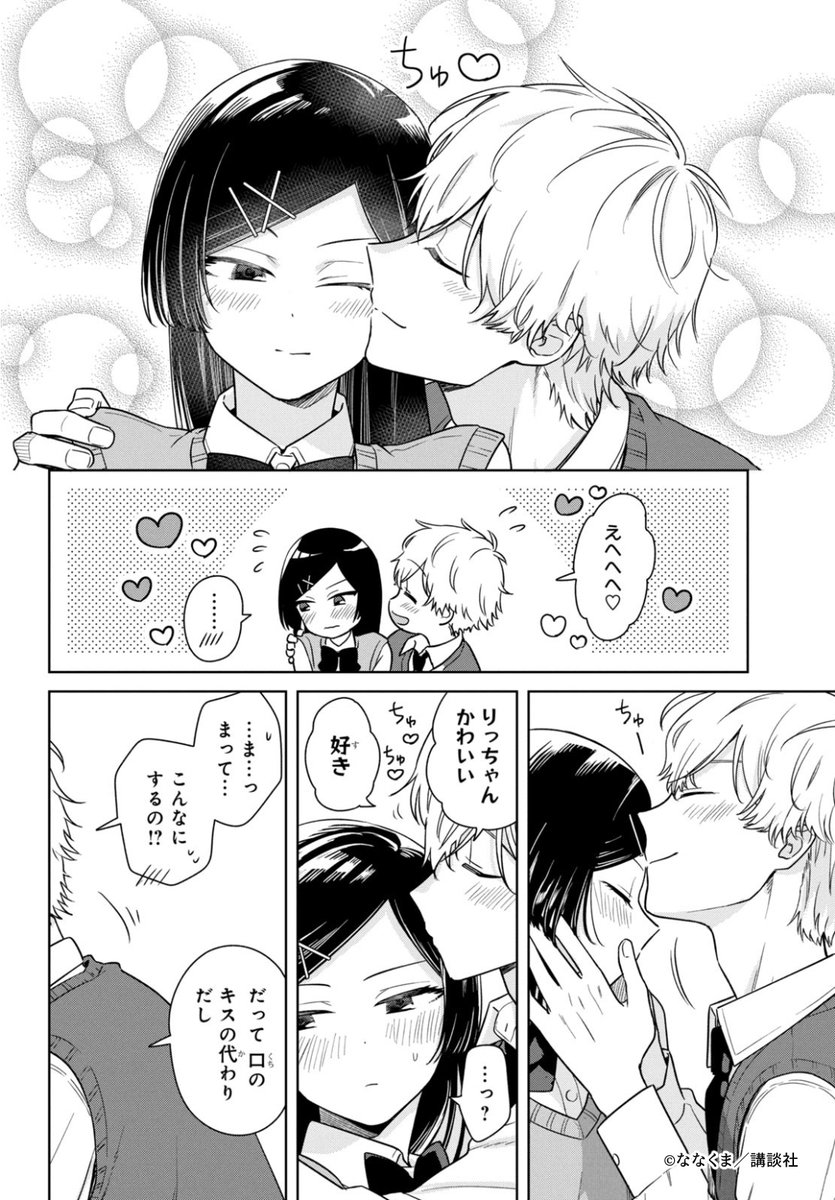 付き合って初めてのキス、するかしないかの話(1/2)
#漫画が読めるハッシュタグ