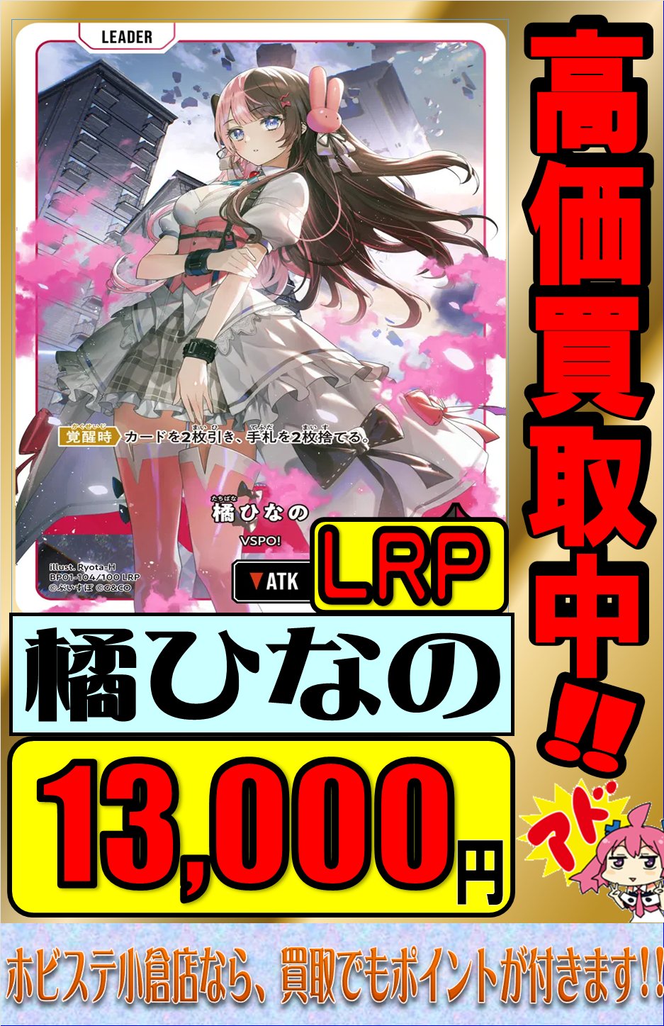 クロスタ LRP 橘ひなの ぶいすぽっ！ 橘ひなの | Xross Stars | クロススターズ