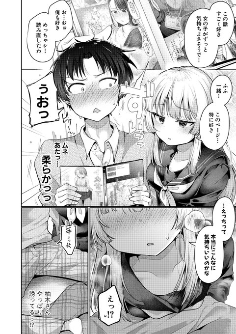 クラスメイトとエロ本について語り合う仲になったら…♡(1/3) 