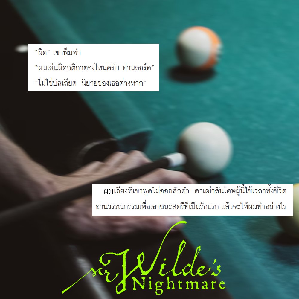 "ของดาดๆ แบบนั้น ไม่มีใครเขาอยากอ่านหรอก" 
...ถ้านี่ไม่ใช่พระเอกที่ปากแซบที่สุด 
#ฝันร้ายของคุณไวลด์ 
ราคาพิเศษ และจะปิดตอนใน Readawrite  หลังวันที่ 31/8 นี้เท่านั้นจ้า