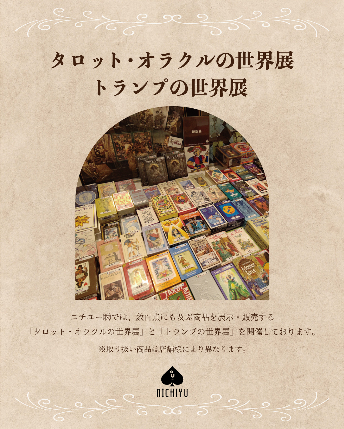 ■グランペール　タロット　新品未開封 タロット・オラクルの世界展」「トランプの世界展」が丸善高島屋