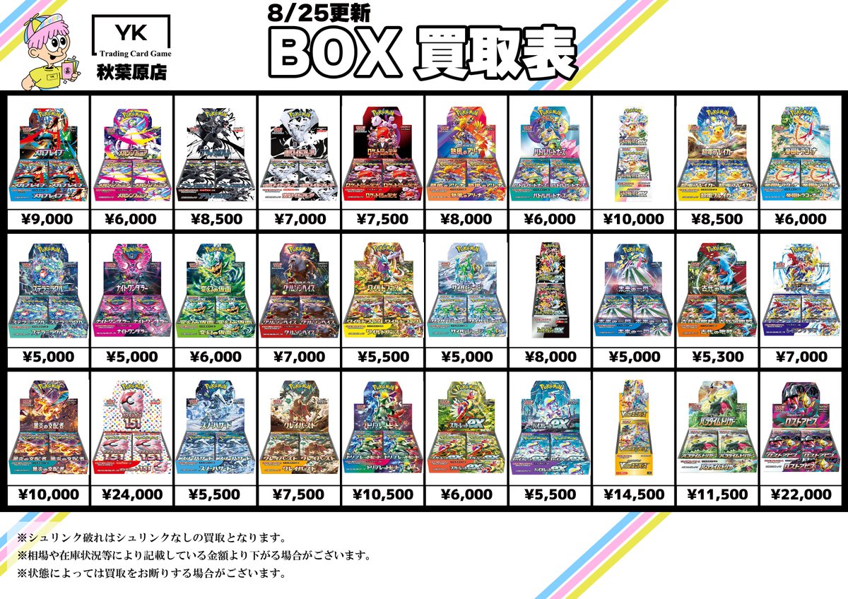 ✨BOX買取表✨ 熱風のアリーナ ロケット団の栄光 バトルパートナーズ 