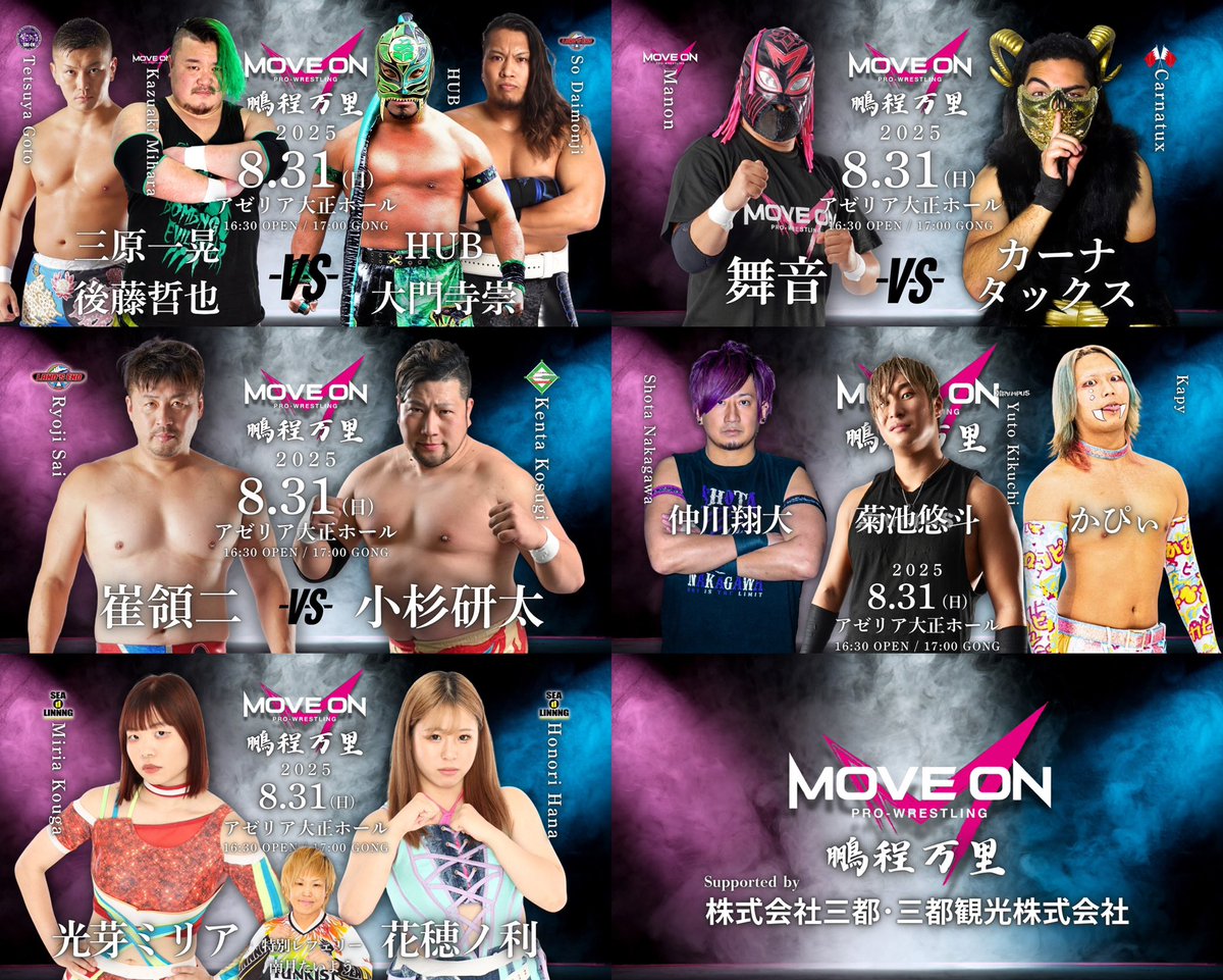 MoveOnPro-Wrestling ムーブオンプロレスリング【公式】 (@moveon_pw) on Twitter photo 【いよいよ今週🔥チケット残り僅か!】MoveOnPro-Wrestling vol.10〜鵬程万里〜
supported by 株式会社三都・三都観光株式会社
📌2025年8月31日(日)
🛎️16:30開場 17:00開始
📍大阪アゼリア大正ホール
〒551-0011
大阪府大阪市大正区小林東3-3-25
《全対戦カード》 試合順は当日発表
🔥タッグマッチ 【いよいよ今週🔥チケット残り僅か!】MoveOnPro-Wrestling vol.10〜鵬程万里〜
supported by 株式会社三都・三都観光株式会社
📌2025年8月31日(日)
🛎️16:30開場 17:00開始
📍大阪アゼリア大正ホール
〒551-0011
大阪府大阪市大正区小林東3-3-25
《全対戦カード》 試合順は当日発表
🔥タッグマッチ