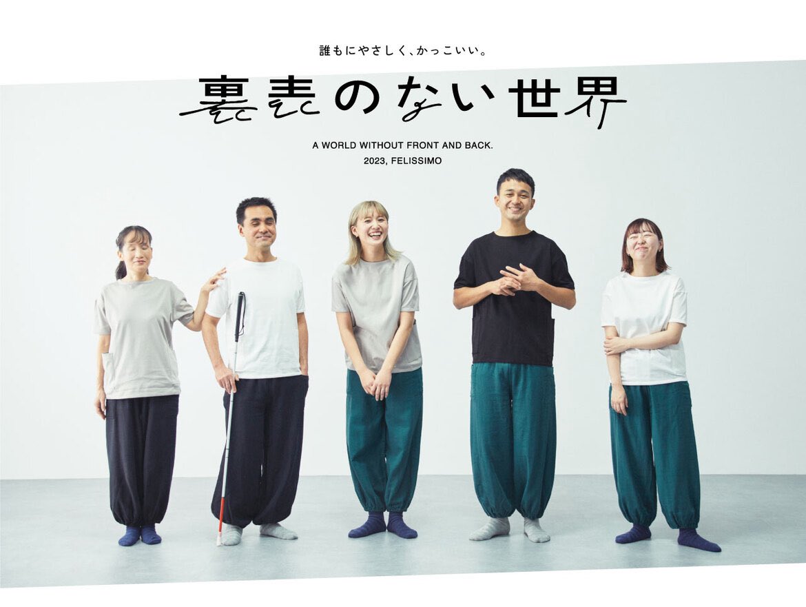 そんな岸田さんにおすすめなのが、前後も裏表もない服「裏表のない世界」。服で間違えるという概念が消失します。
felissimo.co.jp/arl/nouraomote…