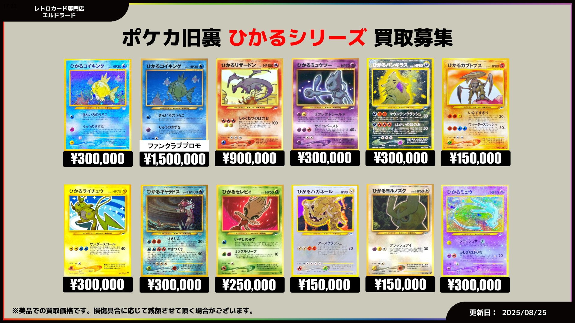 エルドラード 秋葉原店 【遊戯王/デュエマ/ポケカ旧裏】高価買取
