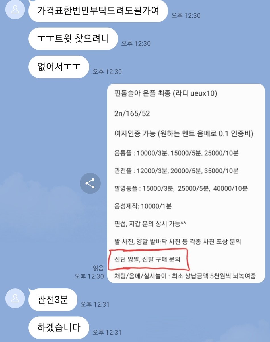 온플도 받으니까 문의해^^

#핀돔 #핀섭 #라관 #온플 #펨돔 #상납