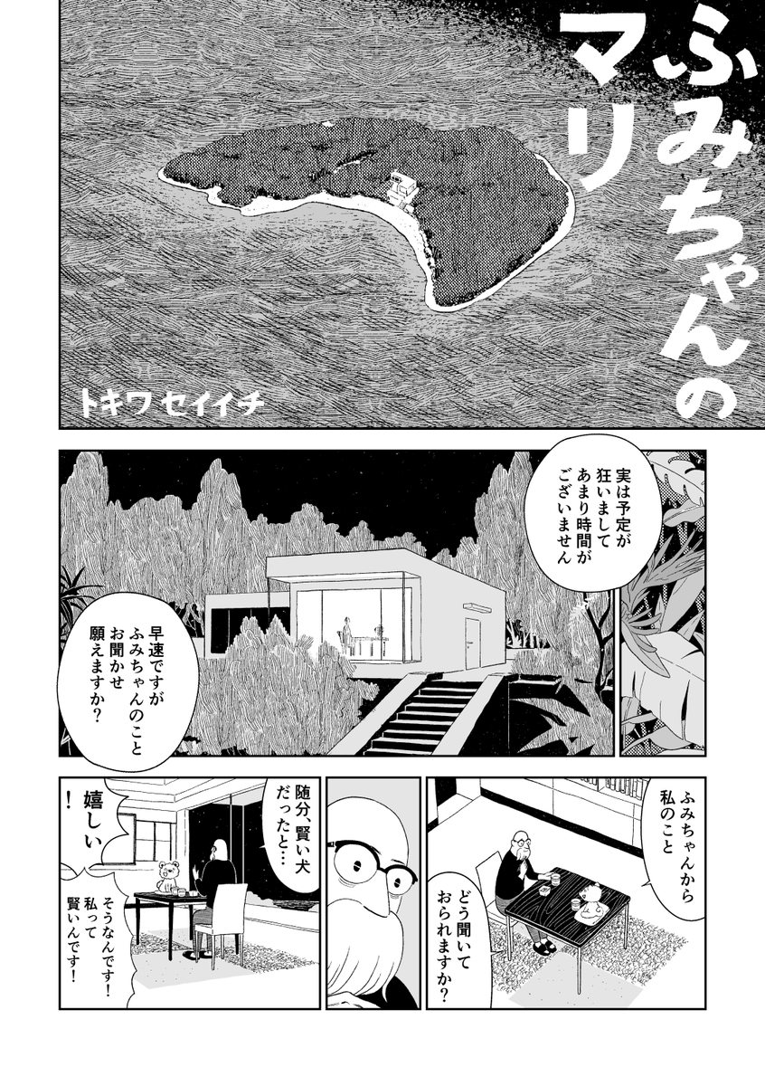 『ふみちゃんのマリ』2/4 