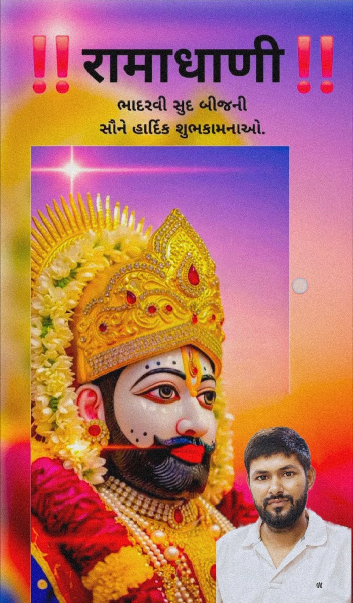 परम आराध्य,लोक देवता बाबा रामदेव जी के अवतरण दिवस (बाबा री बीज ) के शुभ अवसर पर आप सभी को बधाई व शुभकामनाएं ! 
जय बाबा री
#बाबा_रामदेव_जी 
#भादवा_बीज