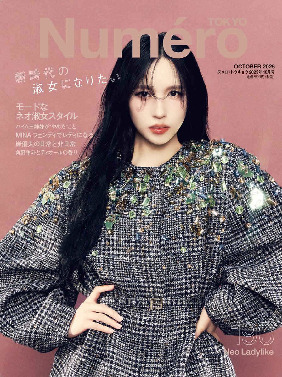 oricon's tweet image. TWICE・MINA 表紙に初登場
『ヌメロ・トウキョウ』10月号
📖8/25(木)発売

フェンディ(FENDI)まとい
淑女スタイル披露💖

圧倒される程に美しい
現代のミューズを体現（写真3枚）
oricon.co.jp/news/2402916/?…

#TWIC