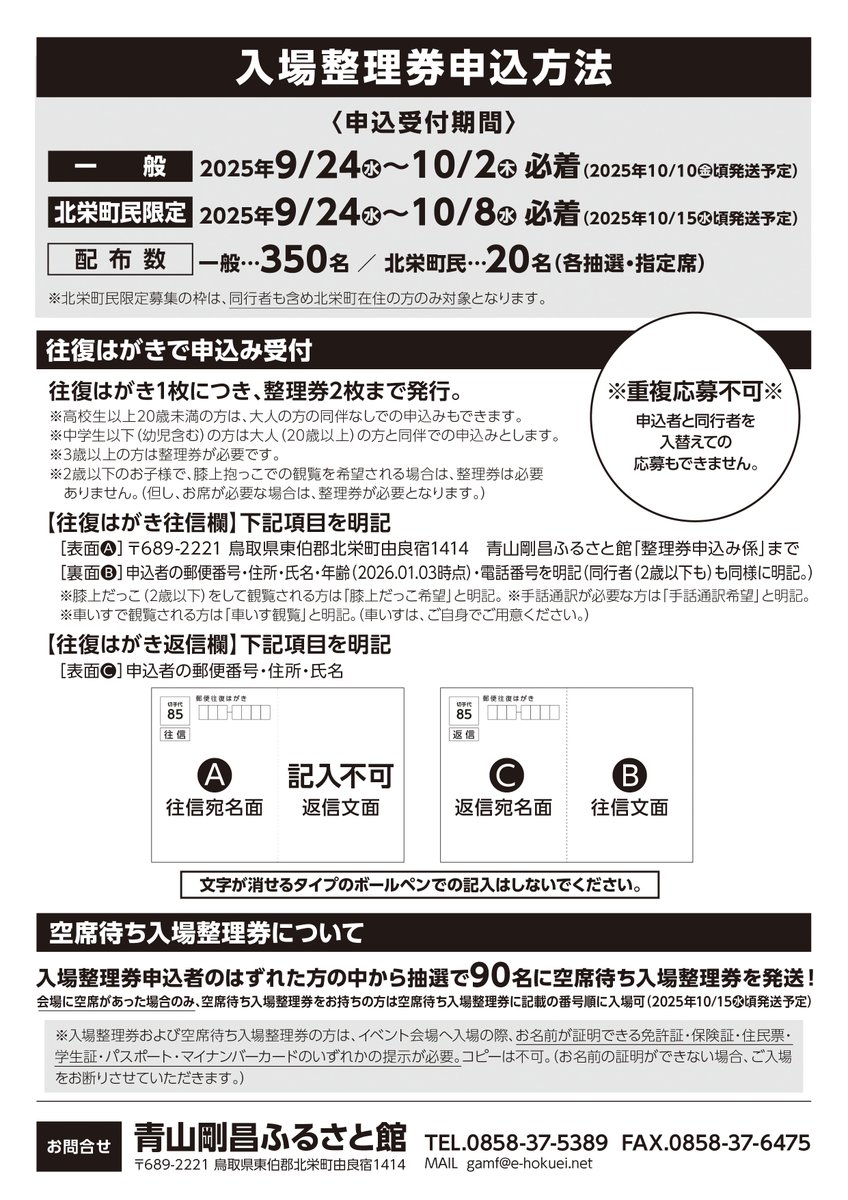 gamf_staff's tweet photo. 【イベント情報】
『青山剛昌先生と話そうDAY！2026』を2026年1月3日（土）に開催決定！
青山先生に会える大チャンス✨
入場整理券の申込受付は9月24日（水）よりスタート！
一般募集350名と北栄町民限定募集20名です！
https://t.co/eee5mudsgH https://t.co/2eigwZRuh1