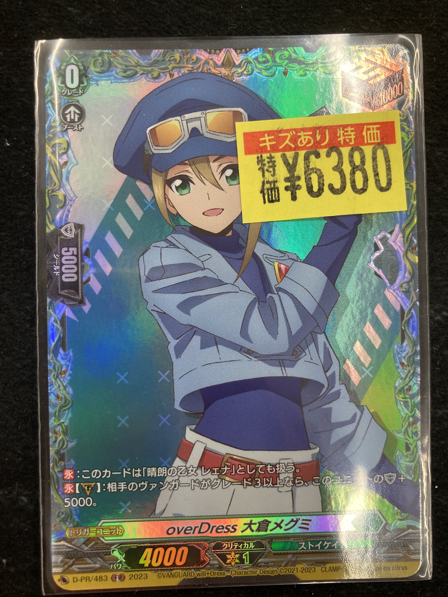 ヴァンガード 大倉メグミ エネルギー(大倉メグミDivineZデラックス編)【PR】{D-PR/1089
