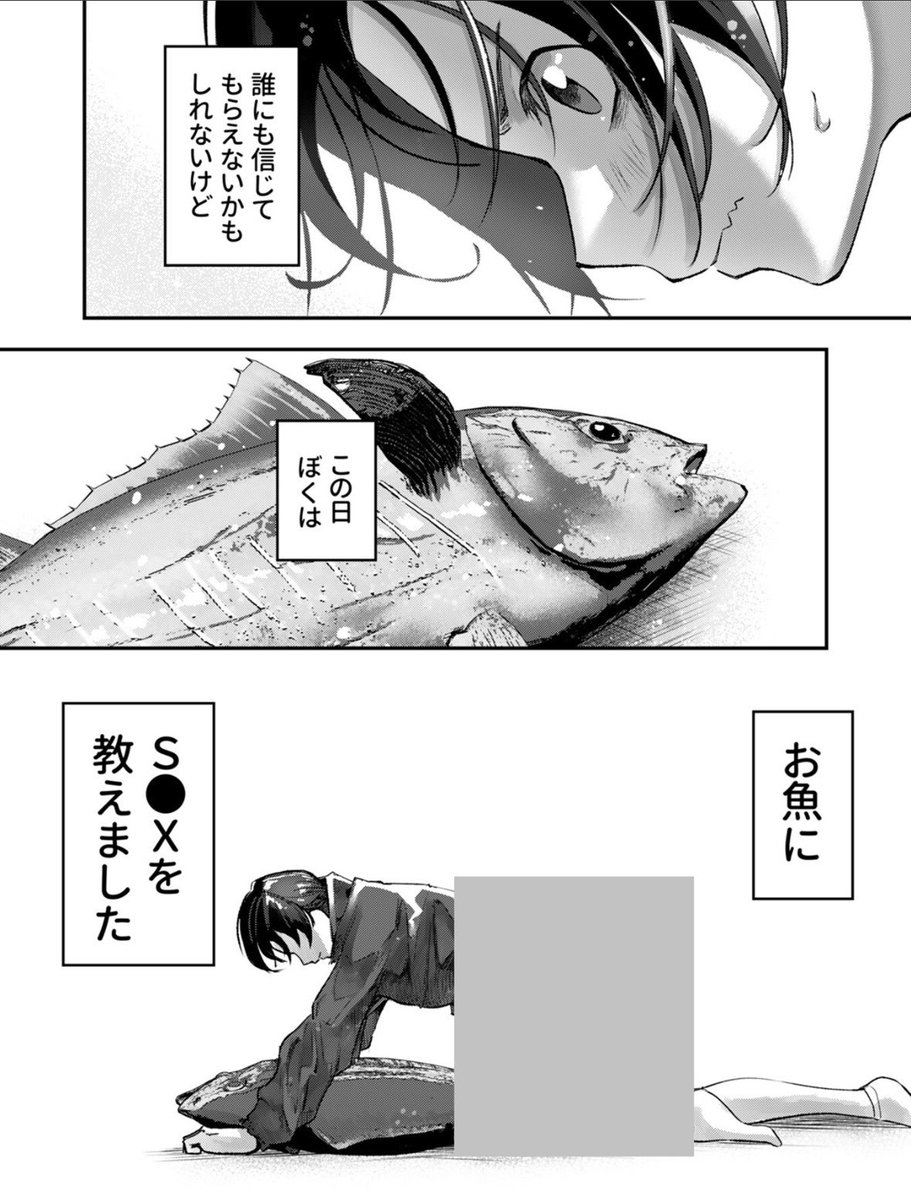 おさかなさんとS●Xをした結果…