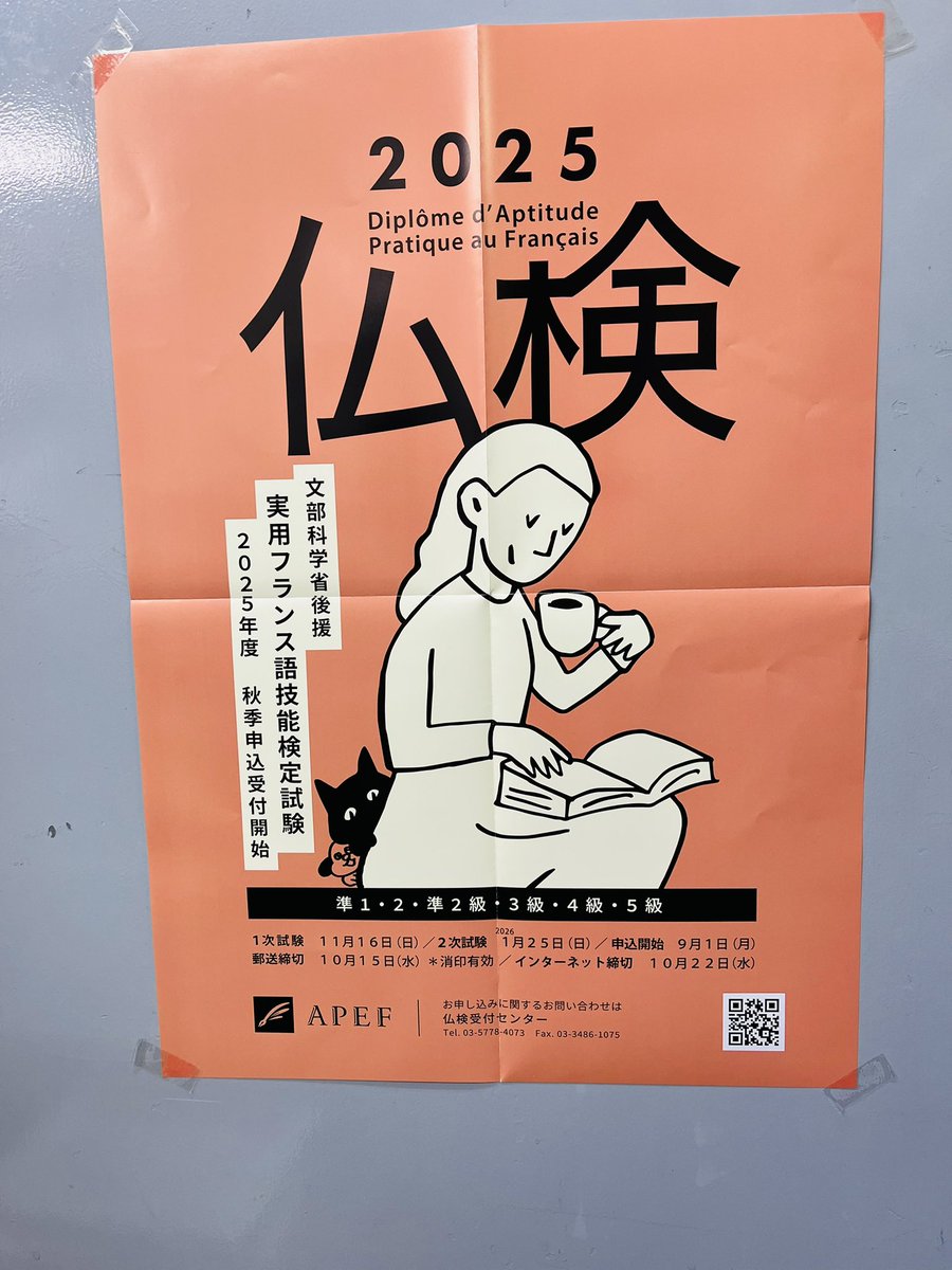 surugadai_pub's tweet image. 🇫🇷#仏検 願書、本日とどきました👏
申込受付は9月1日からです
ヨイショー💪😊

#フランス語
#仏検さんが読んでいるのは参考書かそれとも分厚い原書か
#🐈‍⬛かわいい