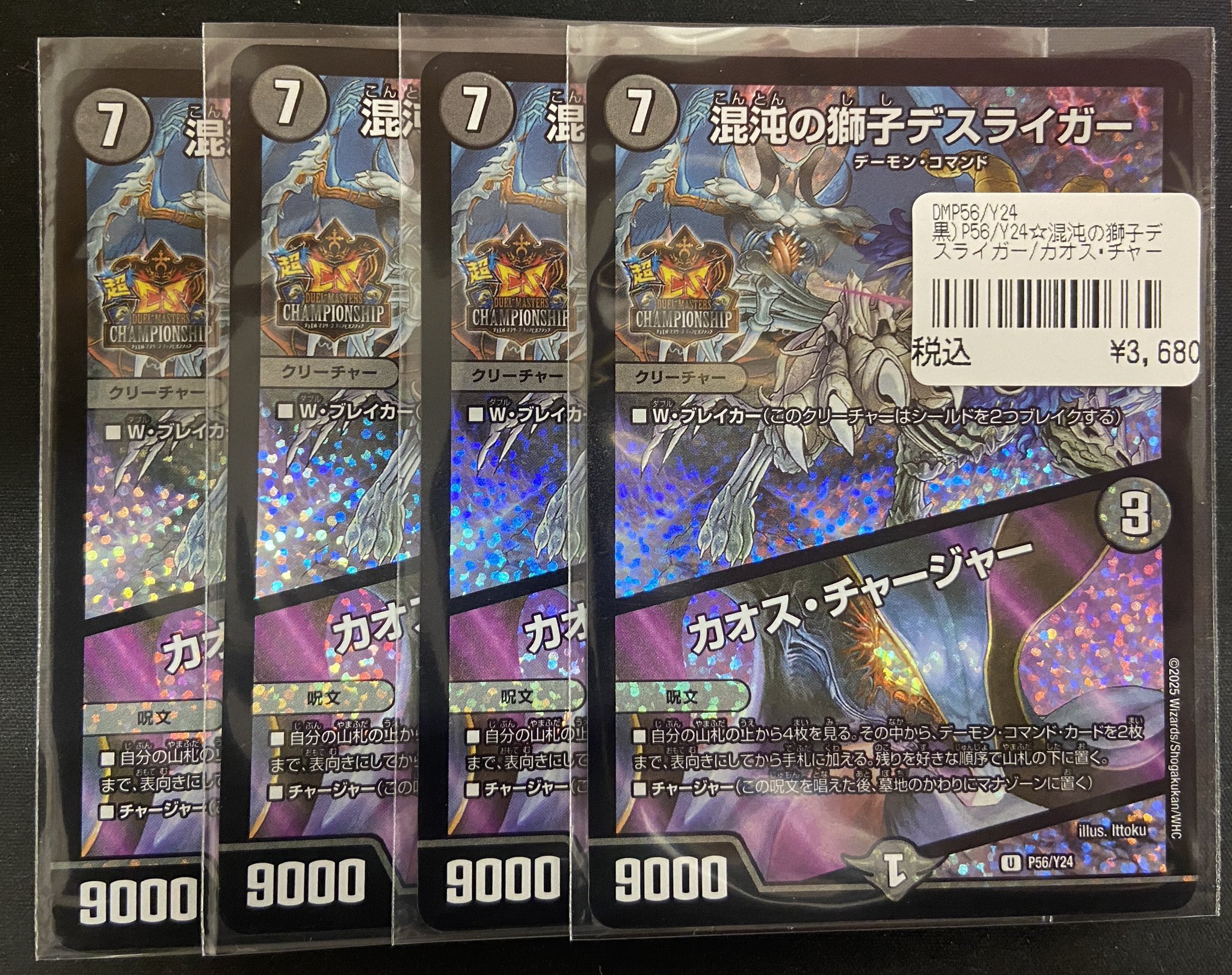 デスライガー　カオスチャージャー　プロモ　超CS 混沌の獅子デスライガー カオスチャージャー 超CSプロモ - メルカリ