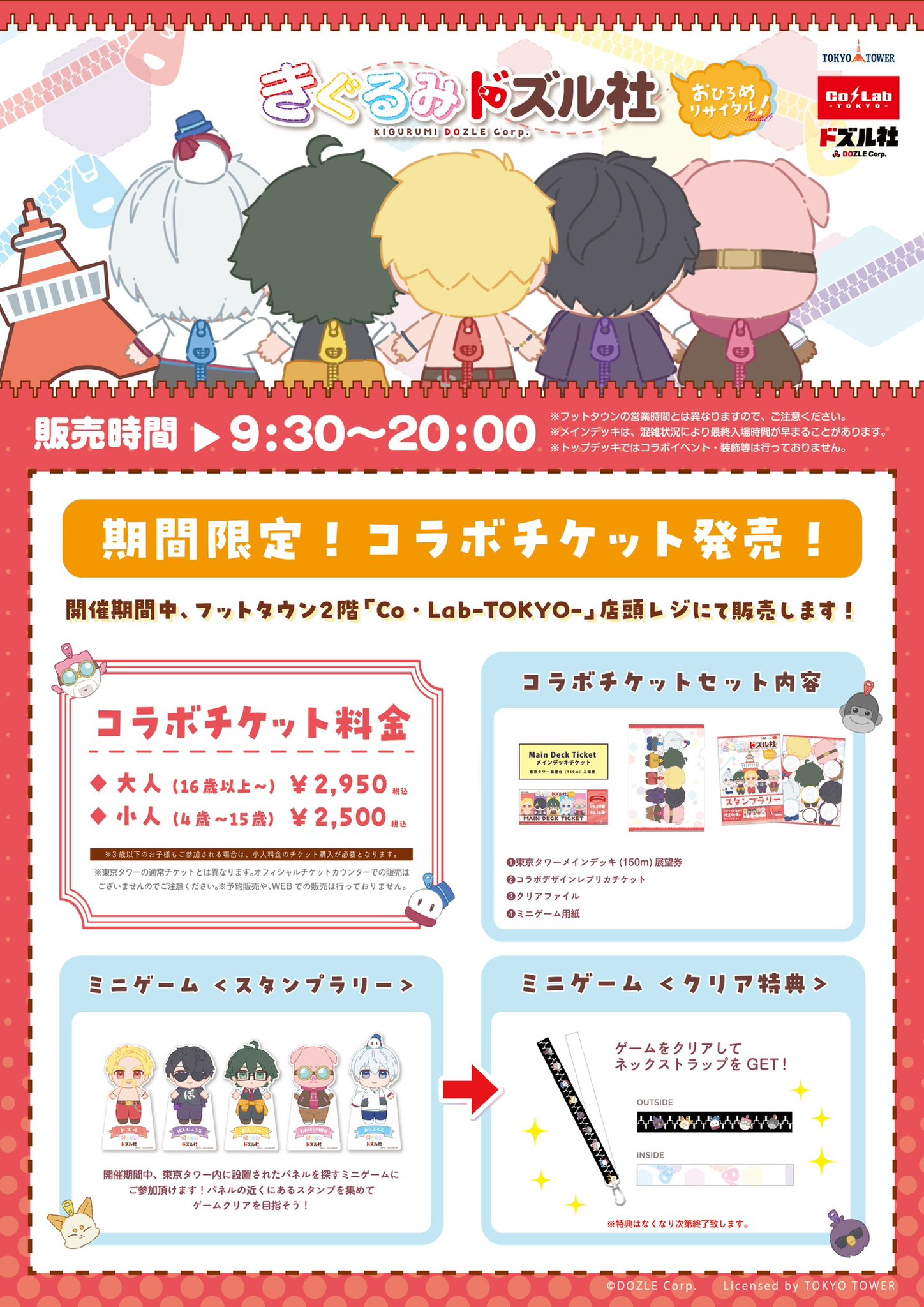 東京タワー スタンプラリー 特典 Co・Lab-TOKYO-🗼 on X: 