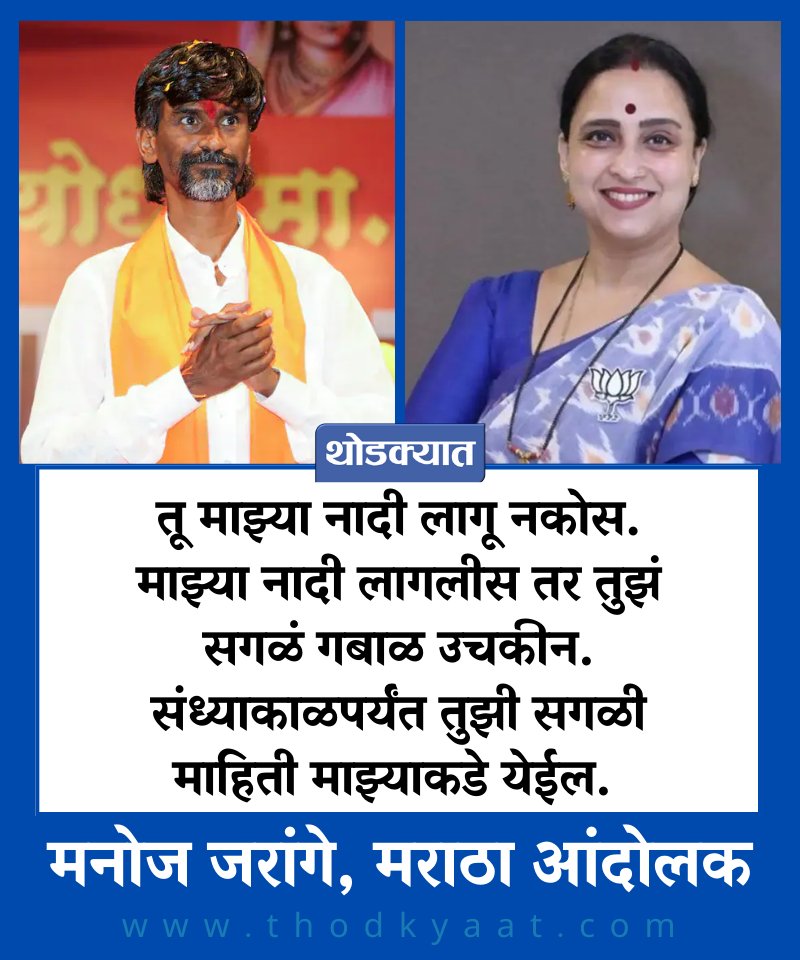 मनोज जरांगे यांचा चित्रा वाघ यांना इशारा
<a href="/ChitraKWagh/">Chitra Kishor Wagh</a>
