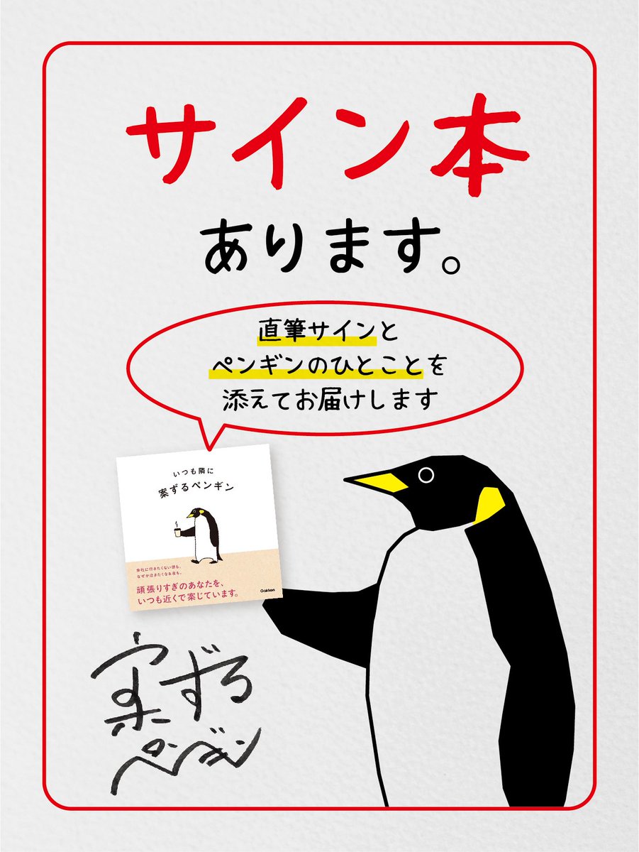✍️サイン本のお知らせ】 「いつも隣に」サイン本の予約がはじまり