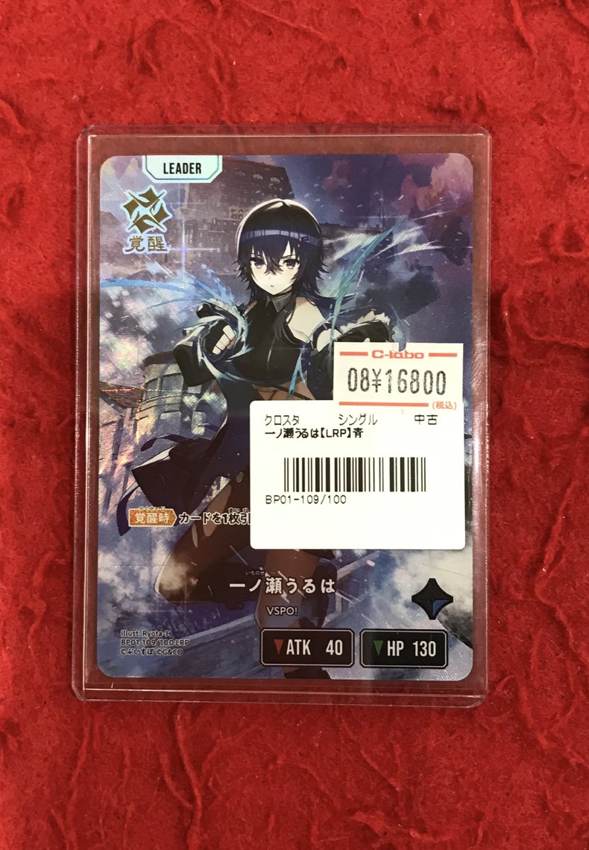 クロスタ LRP一ノ瀬うるは Xross Stars 一ノ瀬うるは LRP LRP/LRPP